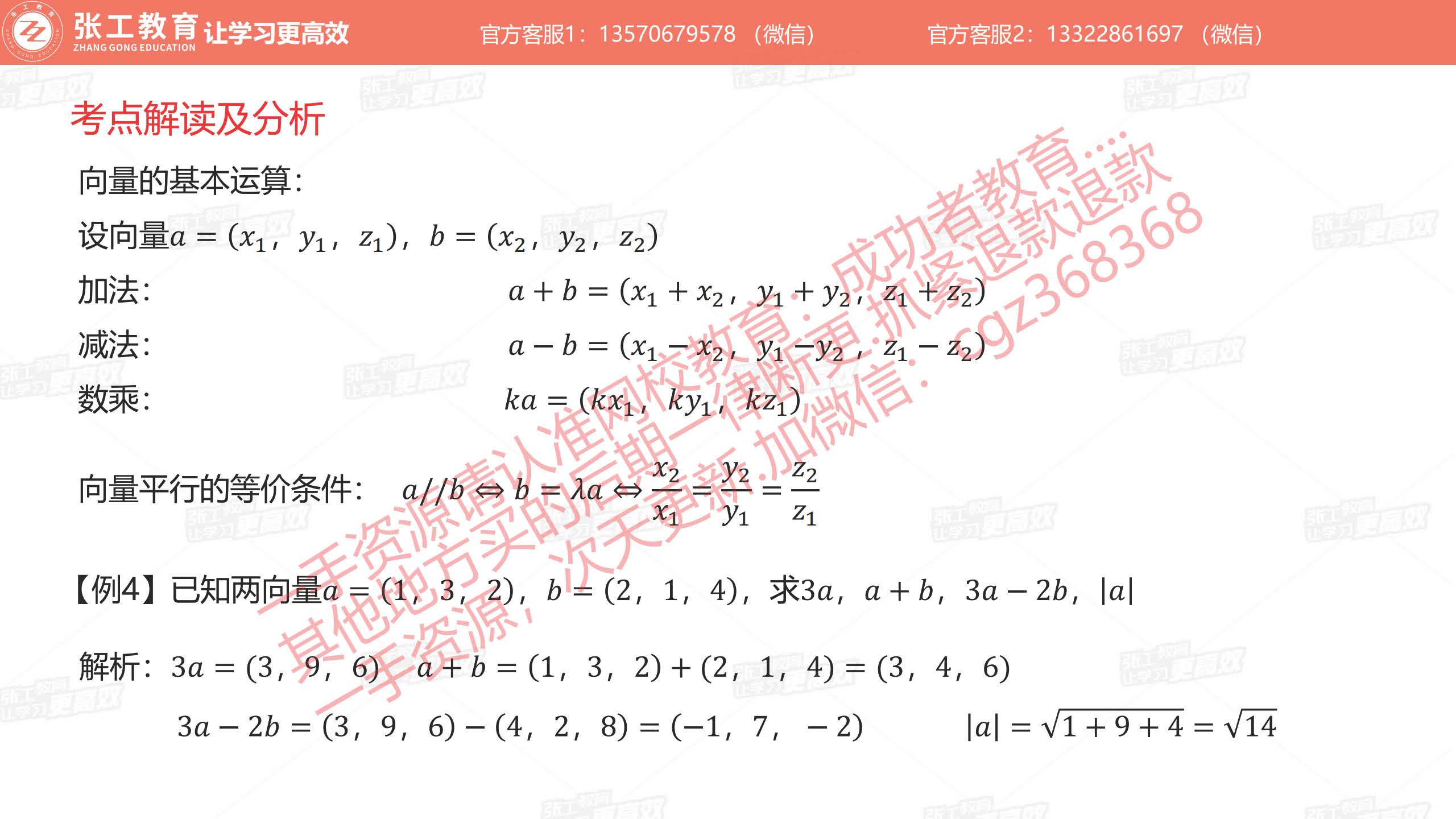 向量的基本运算（加法、减法、数乘）；平行的等价条件