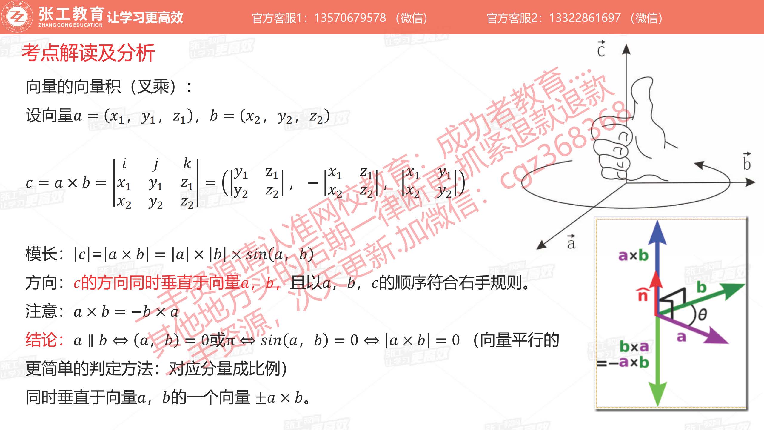 向量的向量积（叉乘）