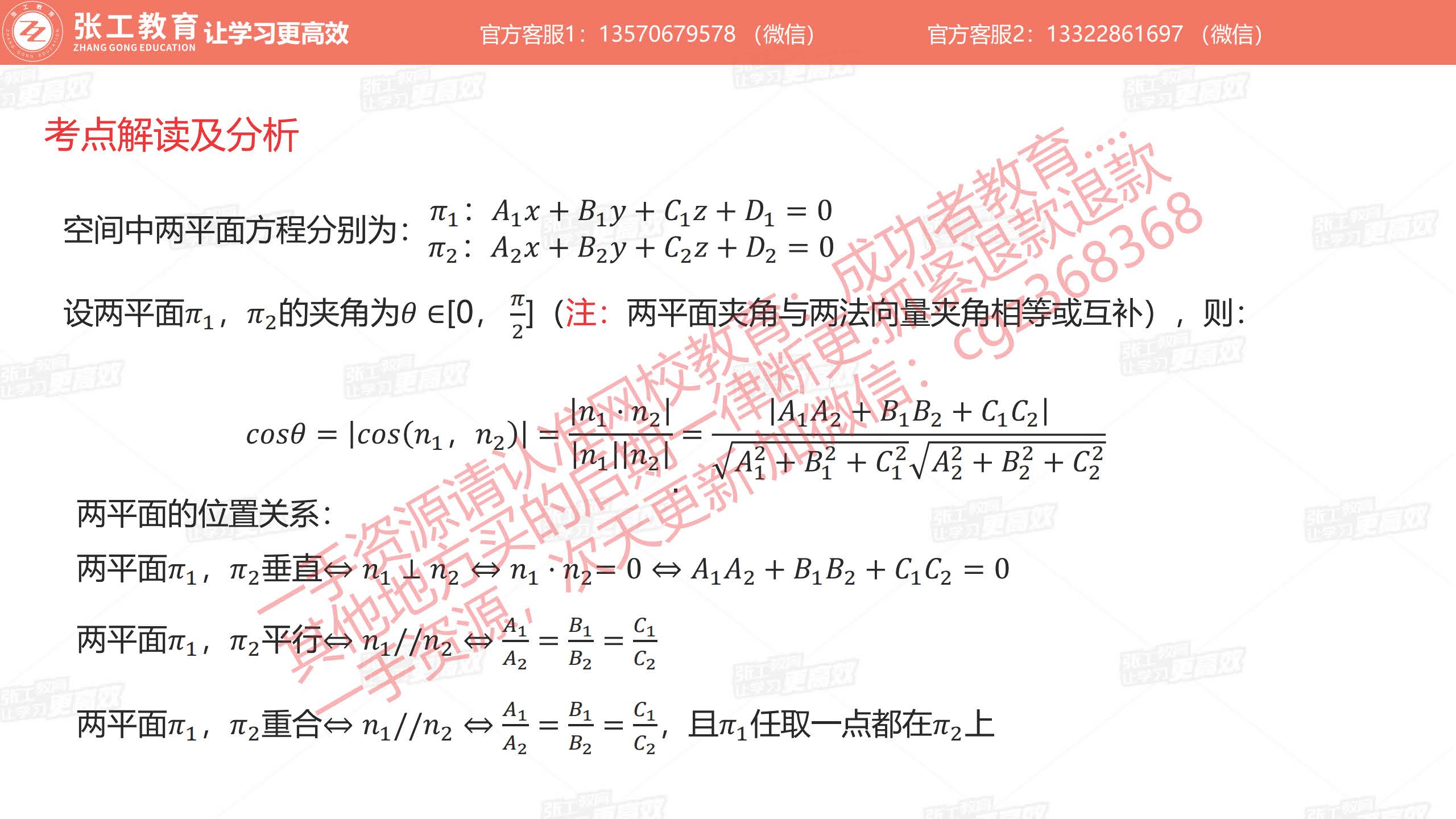 两平面的夹角、位置关系