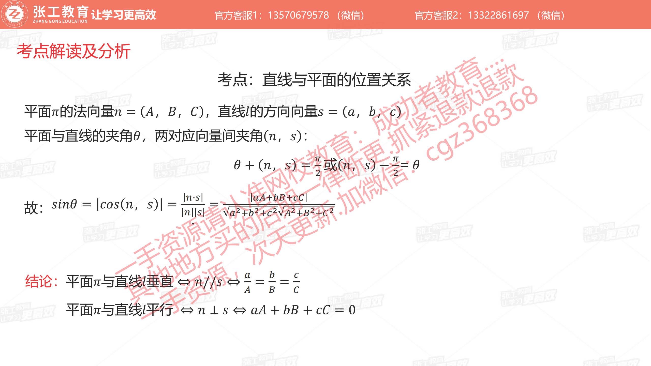 直线与平面的夹角、特殊位置关系
