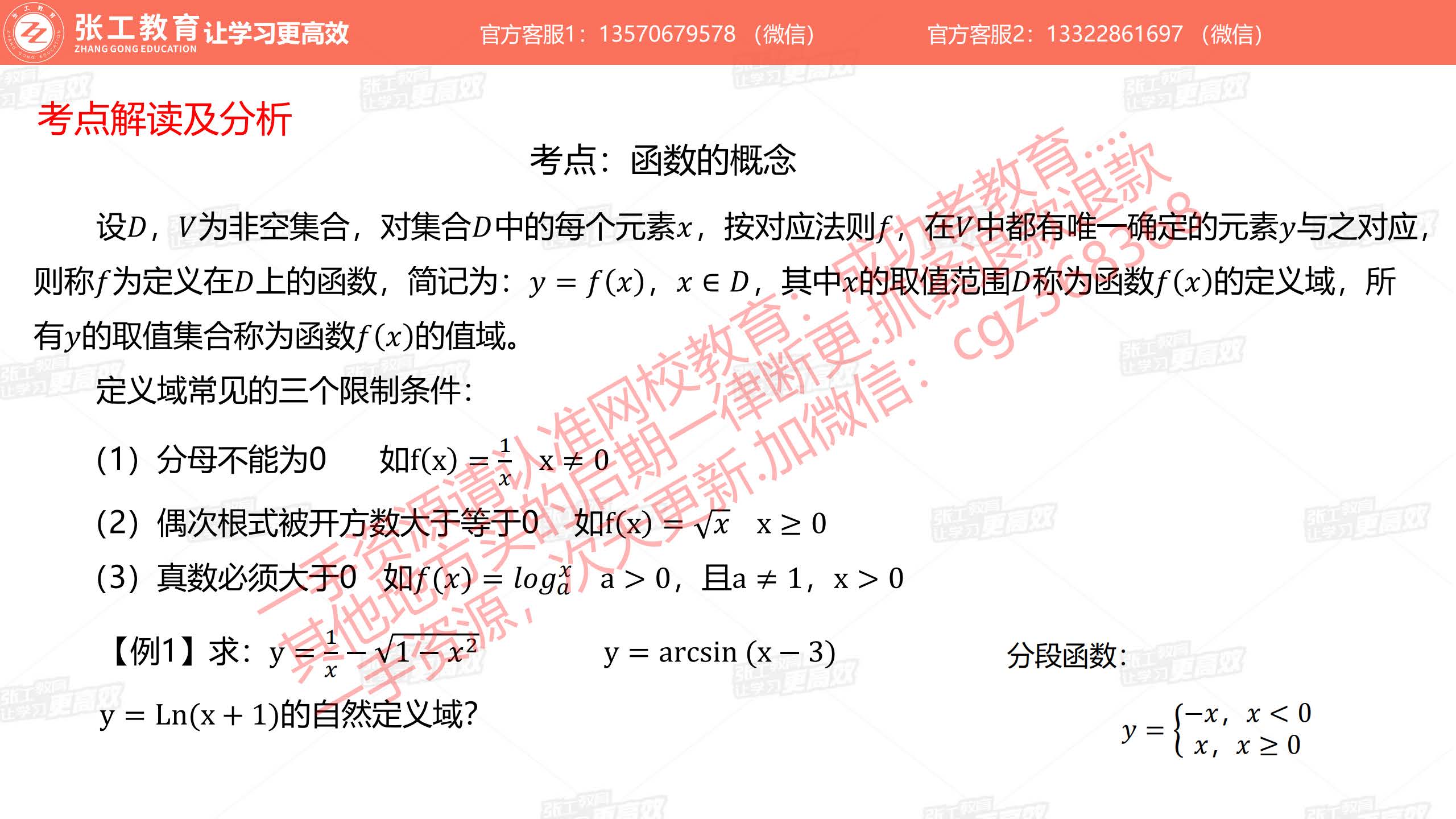 函数的概念、定义域、值域；定义域常见三个限制条件；分段函数