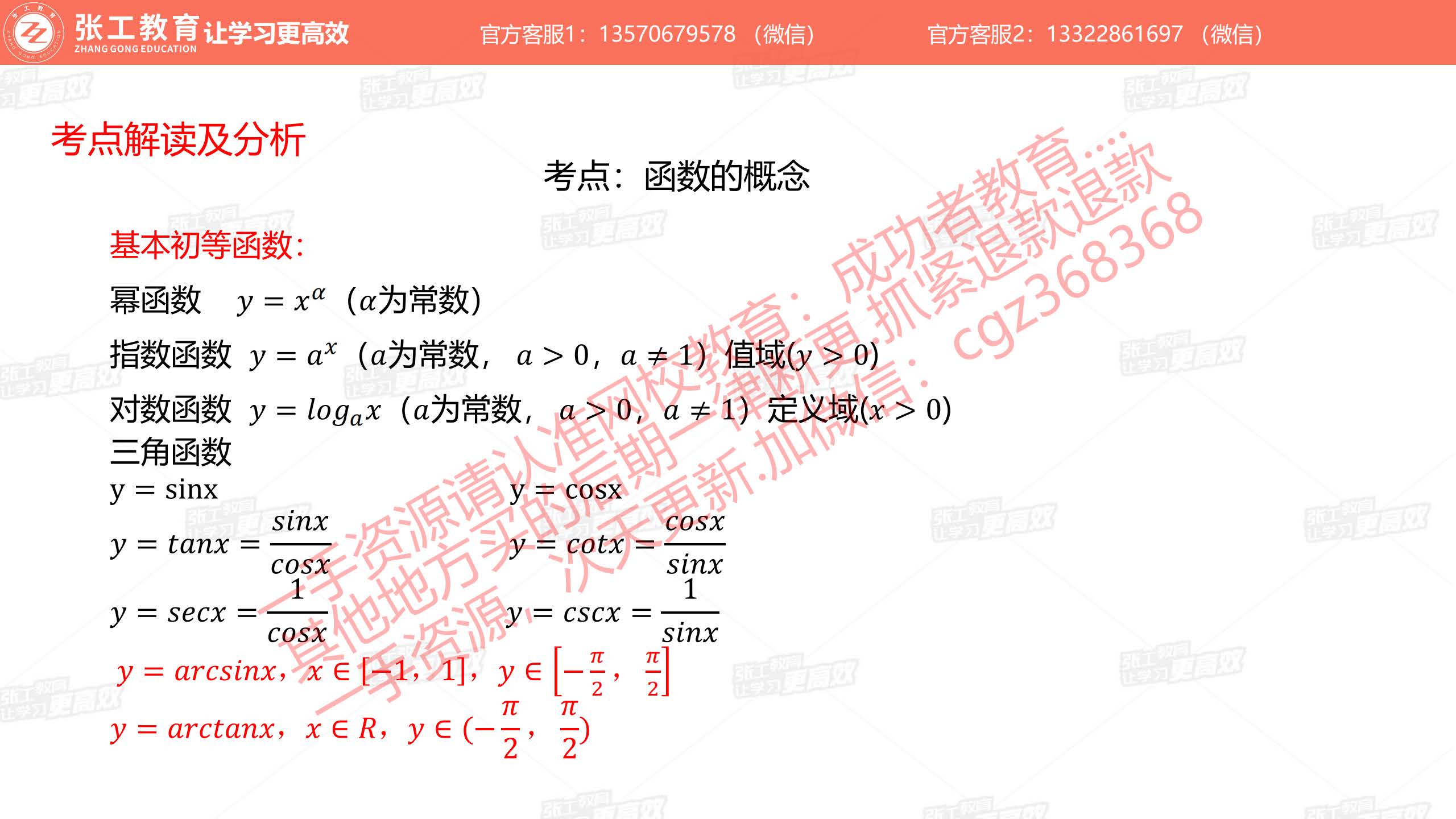 基本初等函数：幂函数、指数函数、对数函数、三角函数