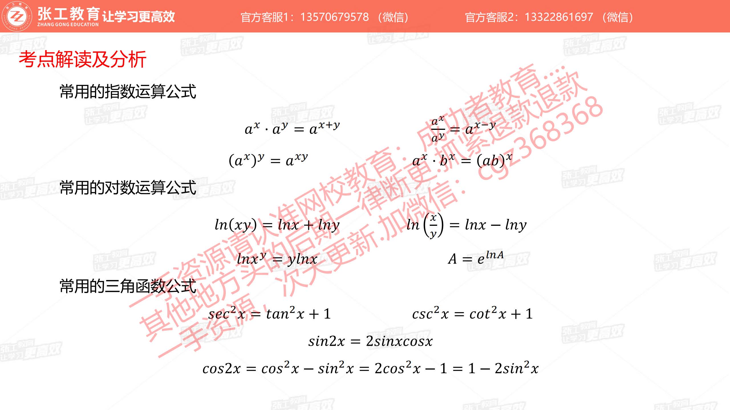 常用的运算公式：指数、对数、三角函数