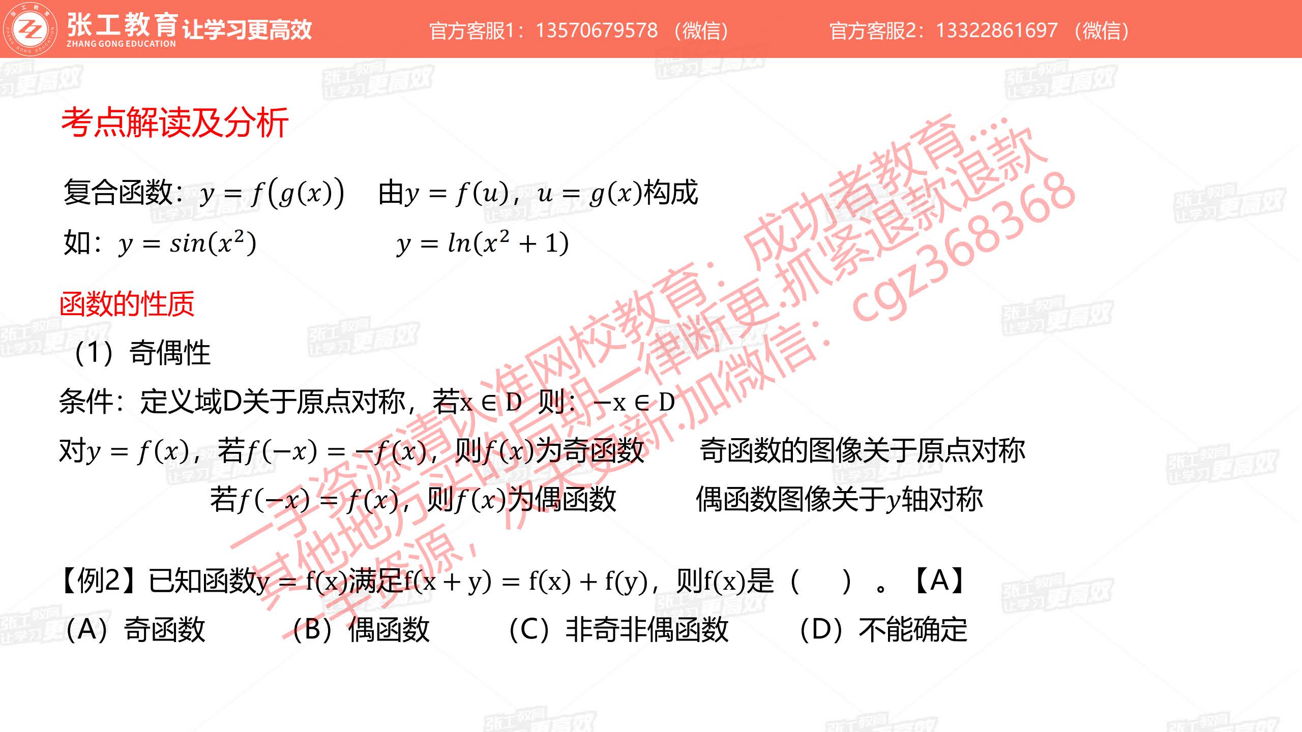 复合函数、奇偶性