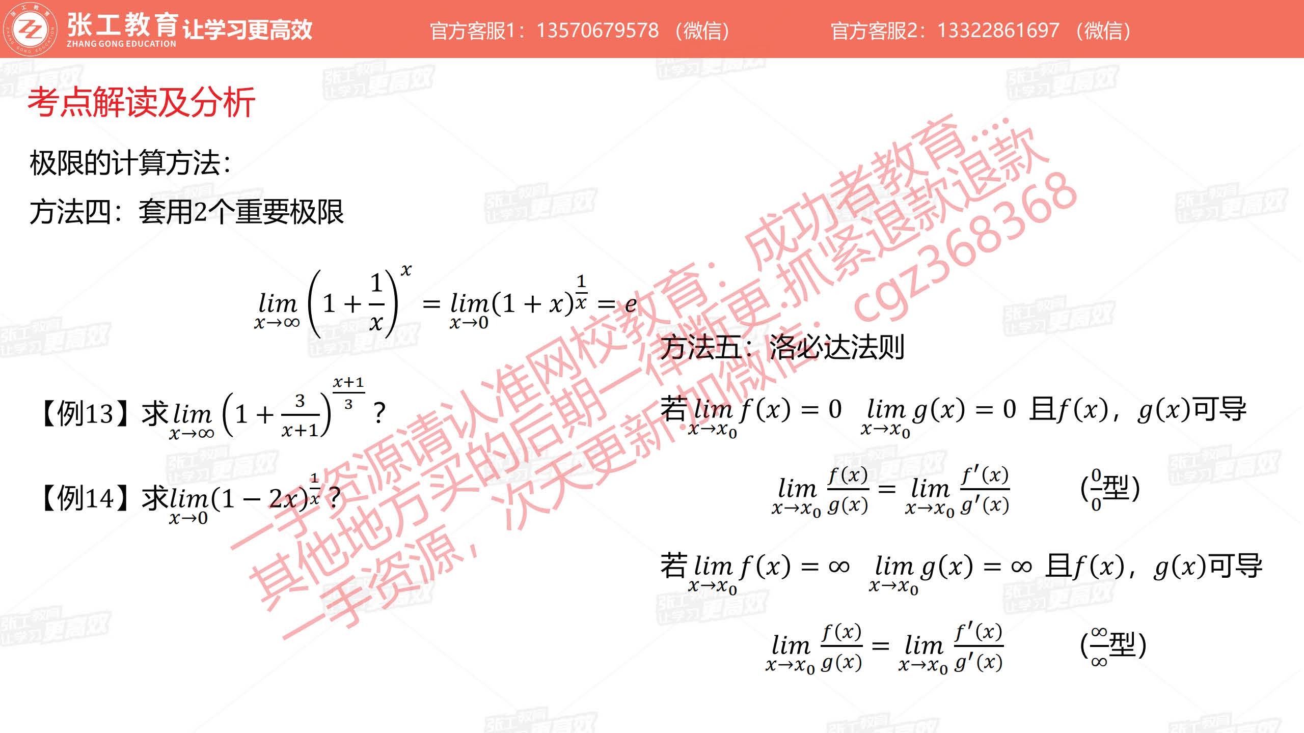 极限的计算方法：套用2个重要极限、洛必达法则