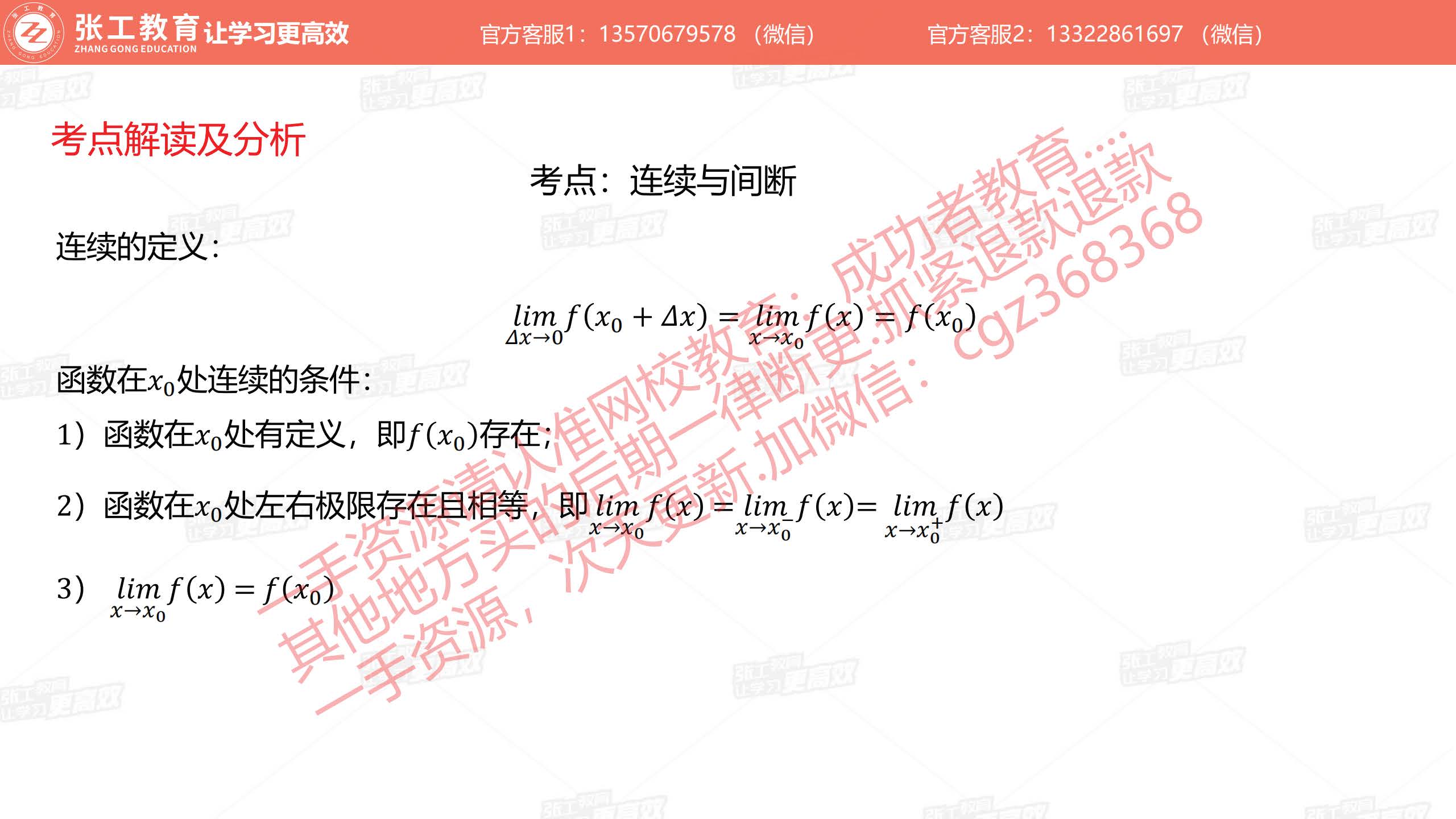 连续的定义、连续的条件