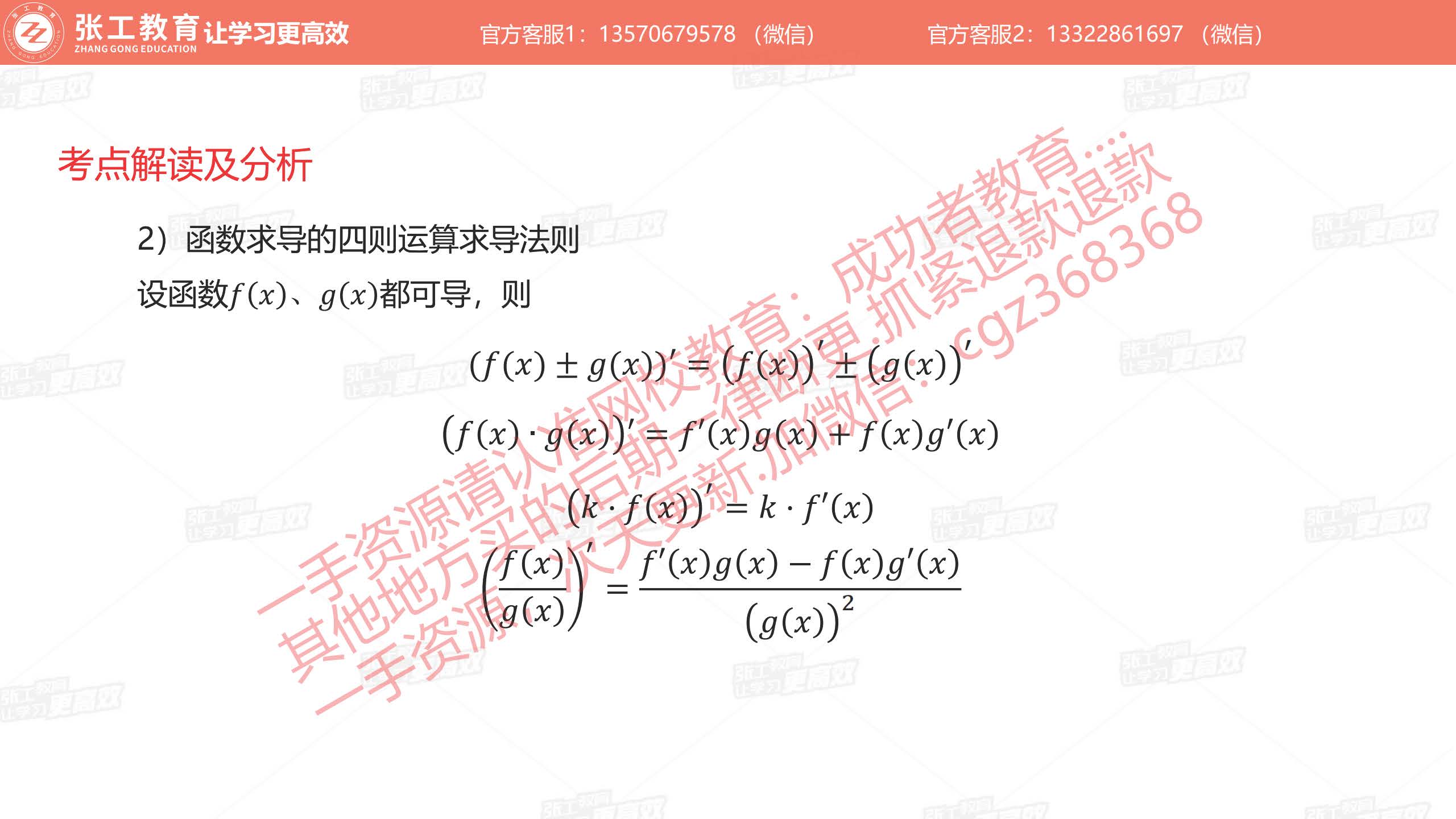 函数求导2：四则运算求导法则