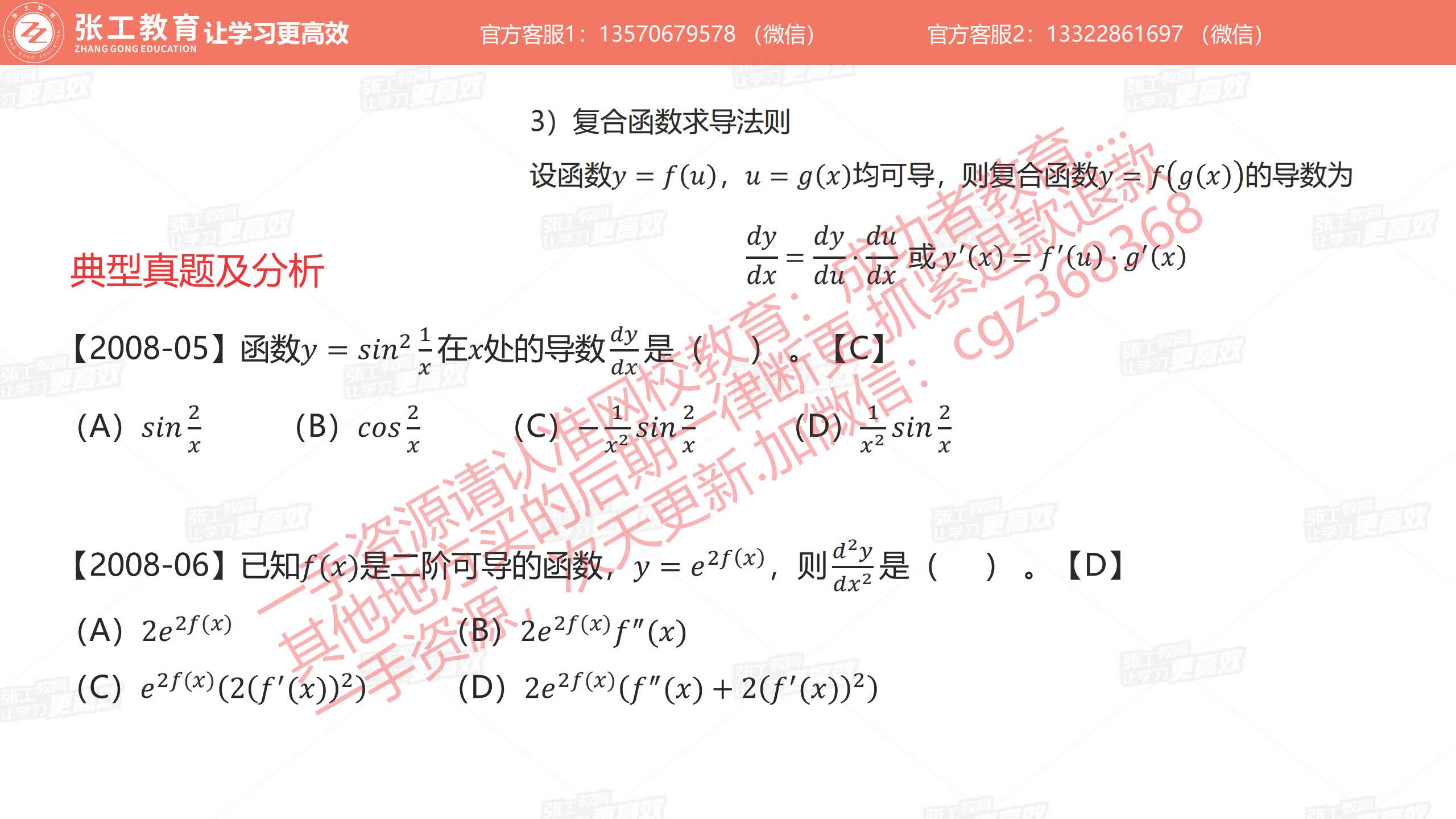 函数求导3：复合函数求导法则
