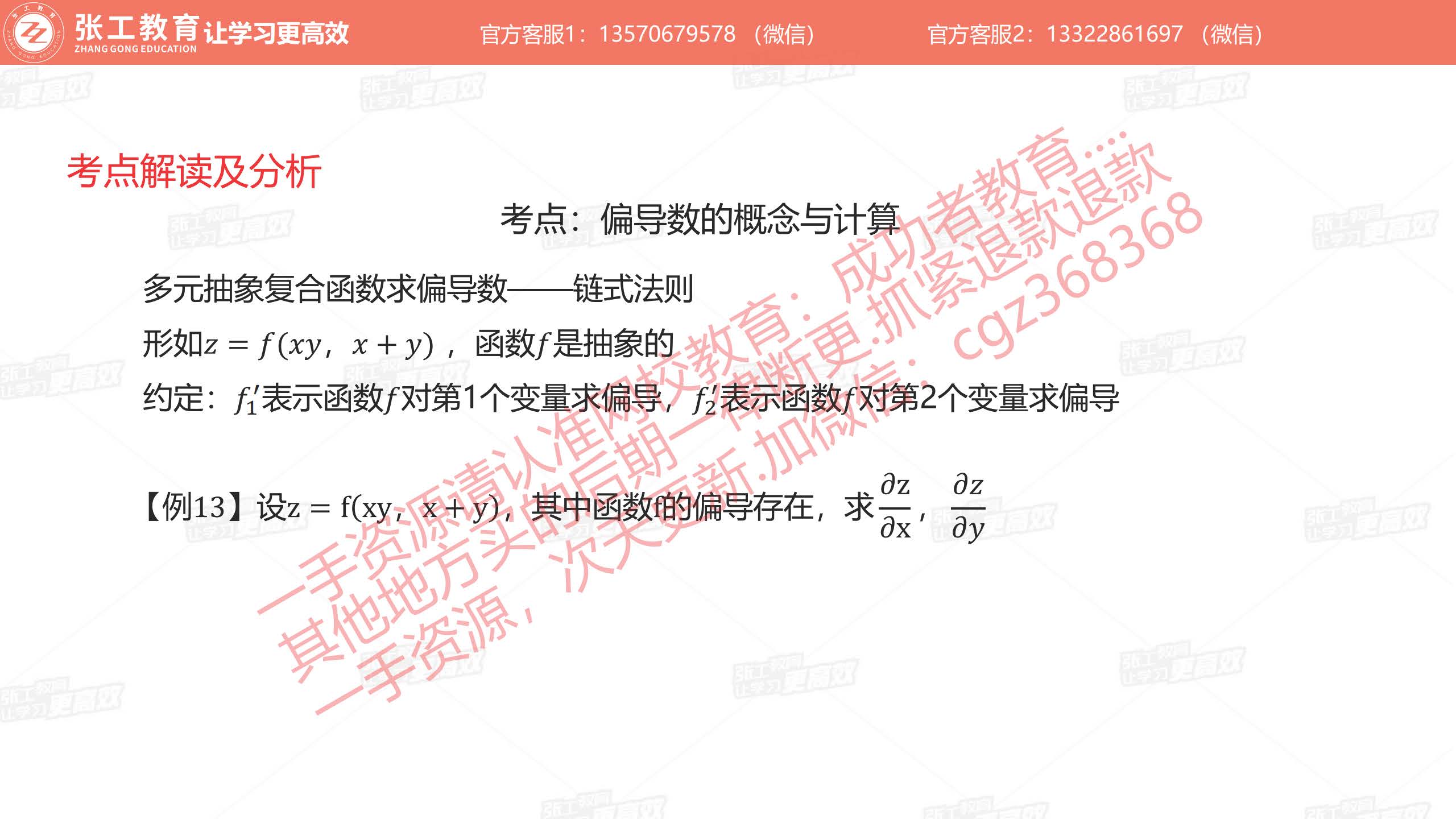 偏导数的计算3：多元抽象复合函数求偏导数——链式法则