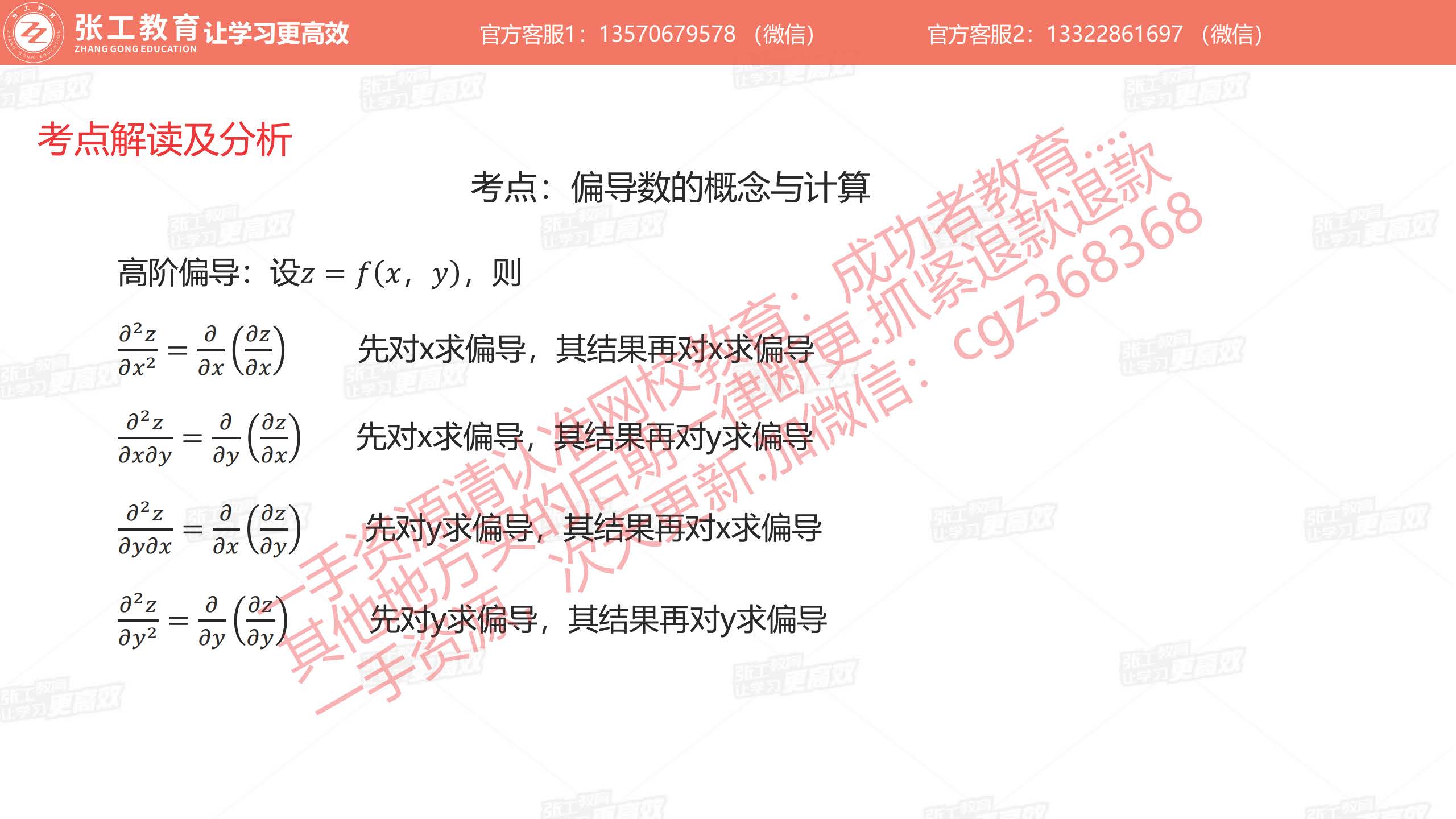 偏导数的计算5：高阶偏导