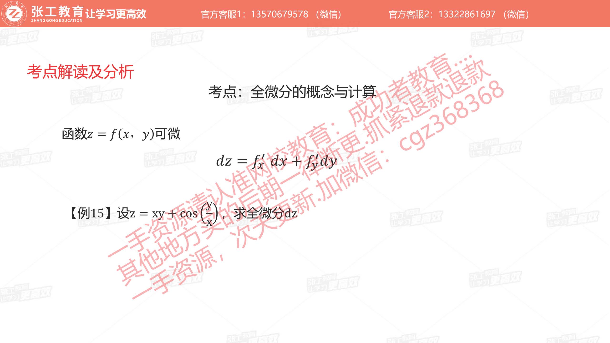 全微分（可微）