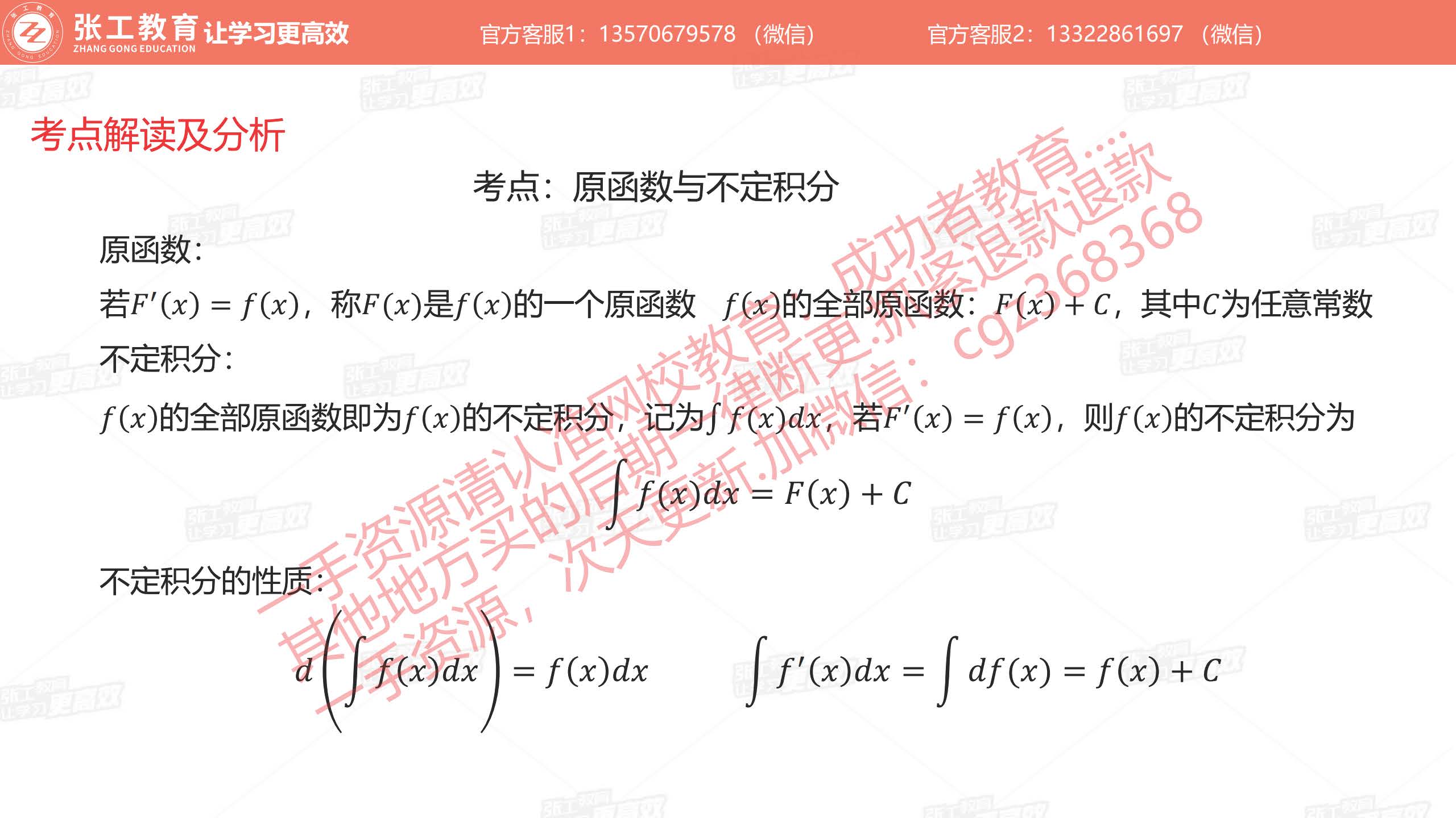 不定积分的概念、性质
