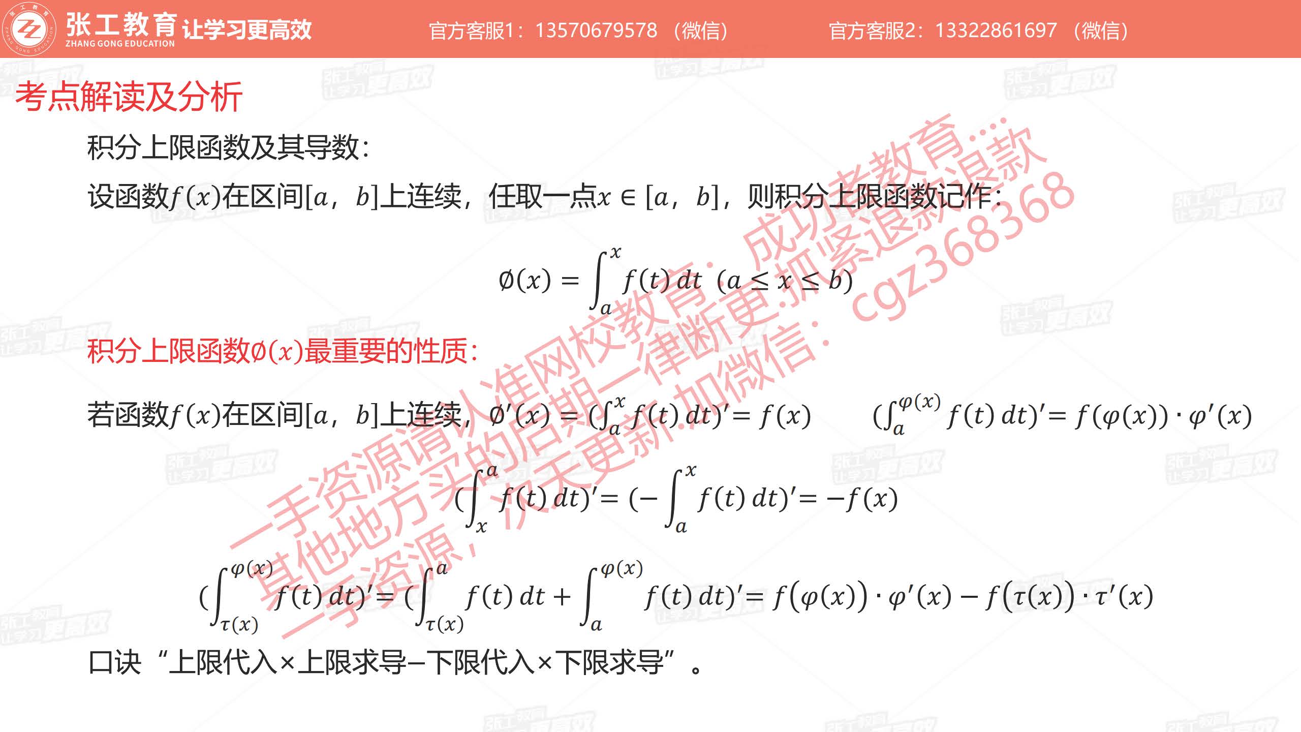 积分上限函数及其导数、性质