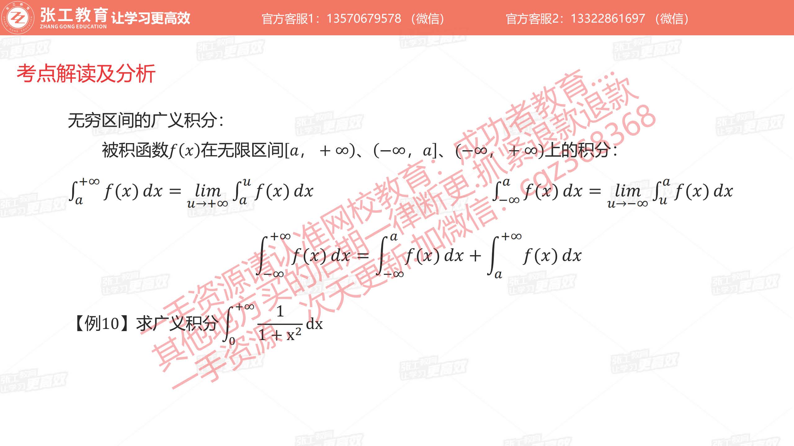 无穷区间的广义积分