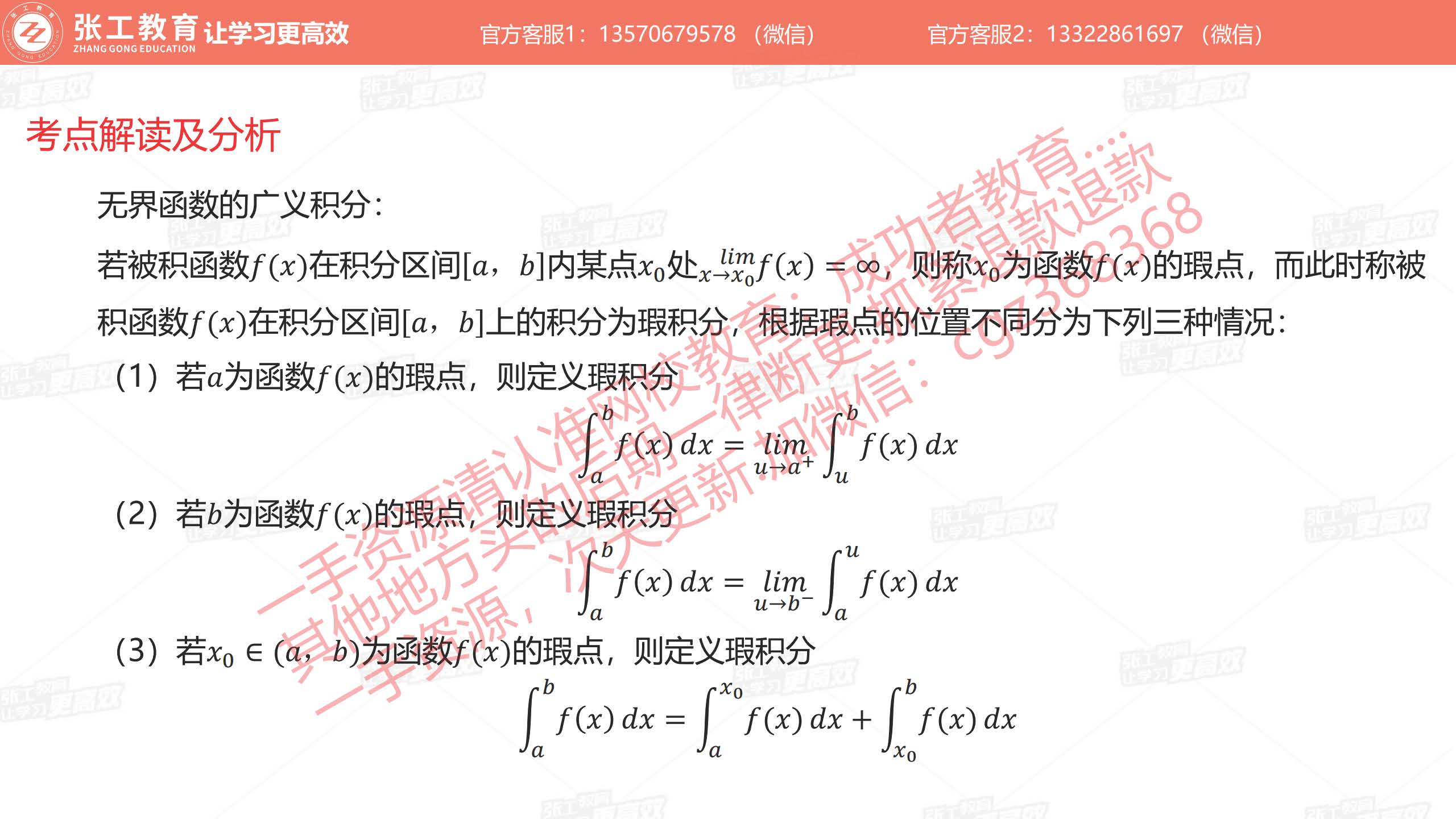 无界函数的广义积分、瑕点、瑕积分