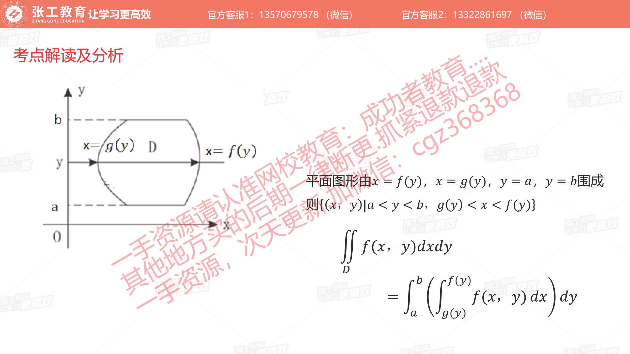 平面直角坐标系中计算二重积分2