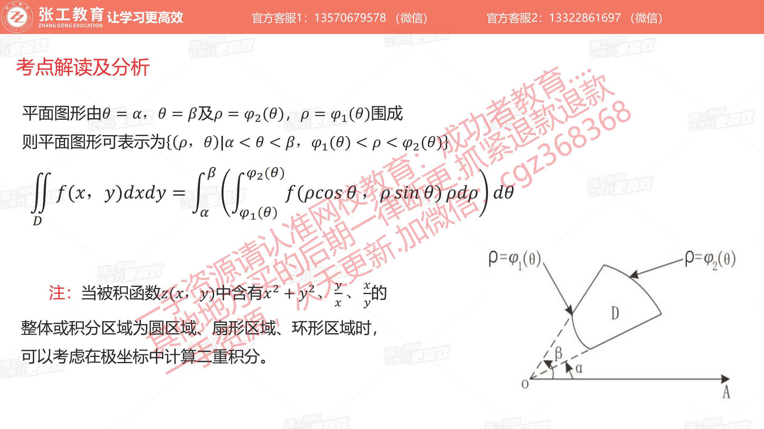 极坐标种计算二重积分