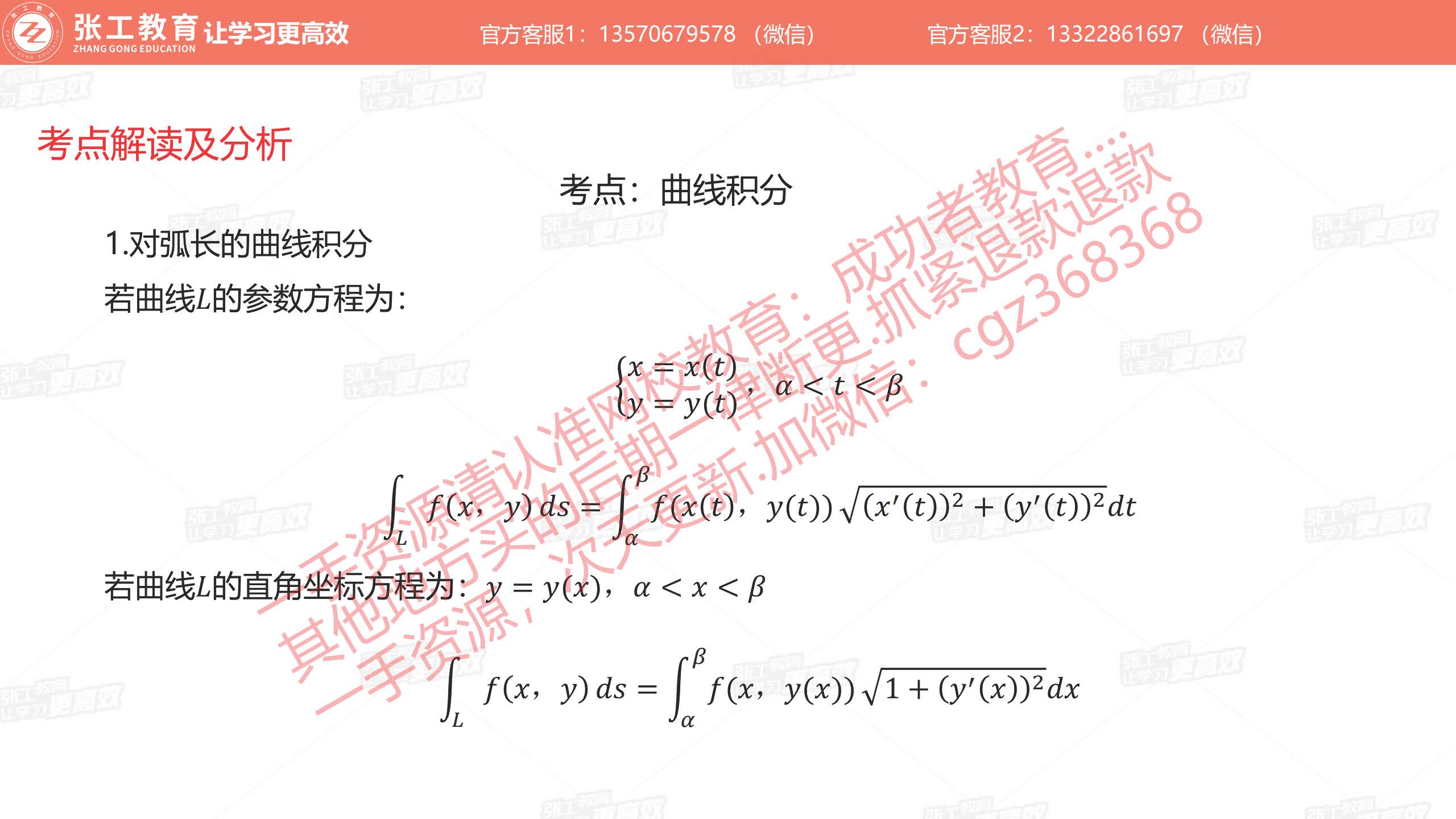 曲线积分：对弧长的曲线积分