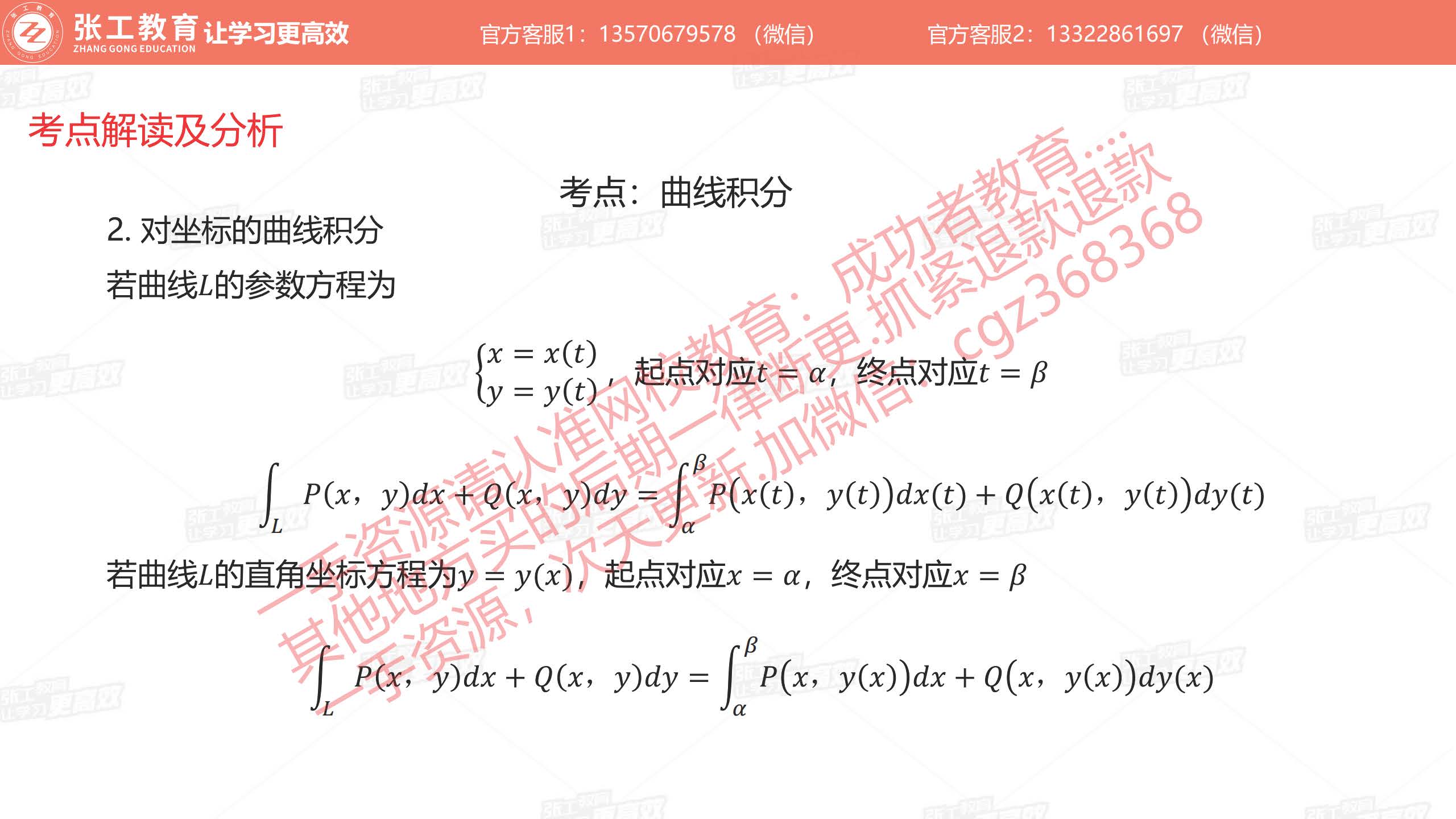 曲线积分：对坐标的曲线积分