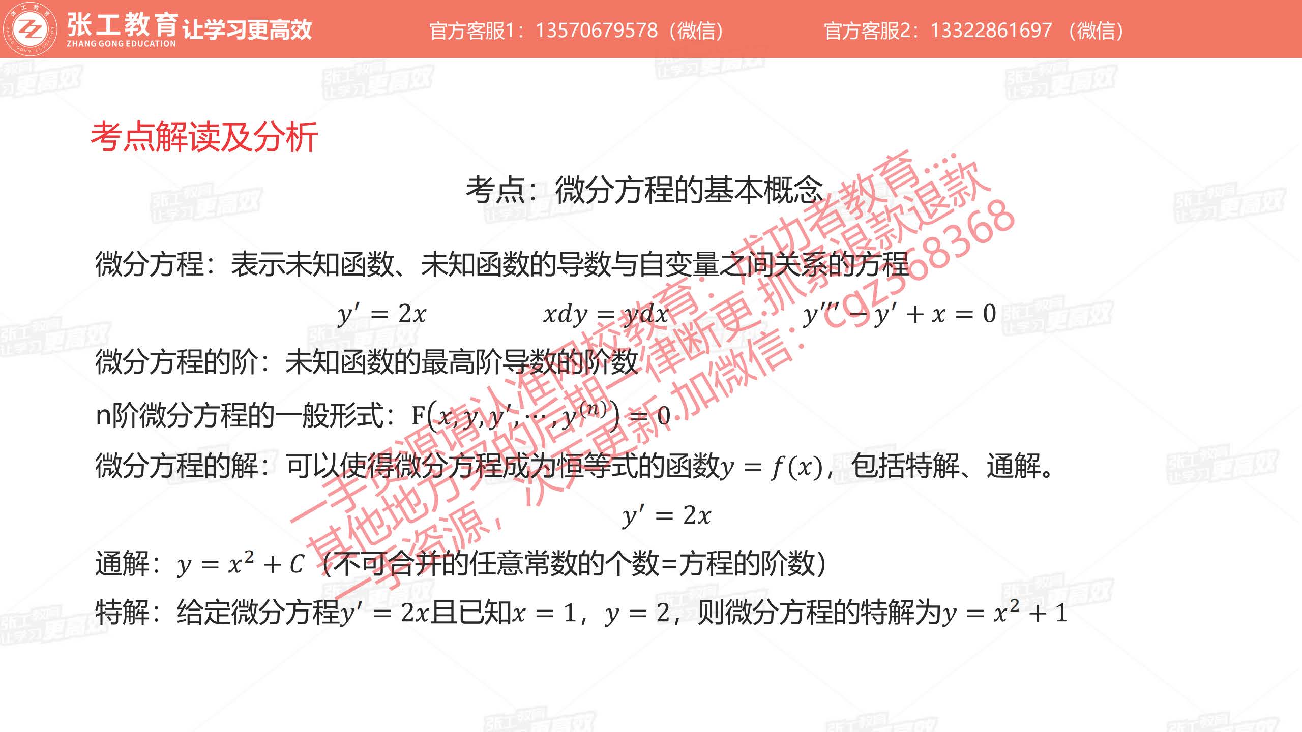 微分方程基本概念