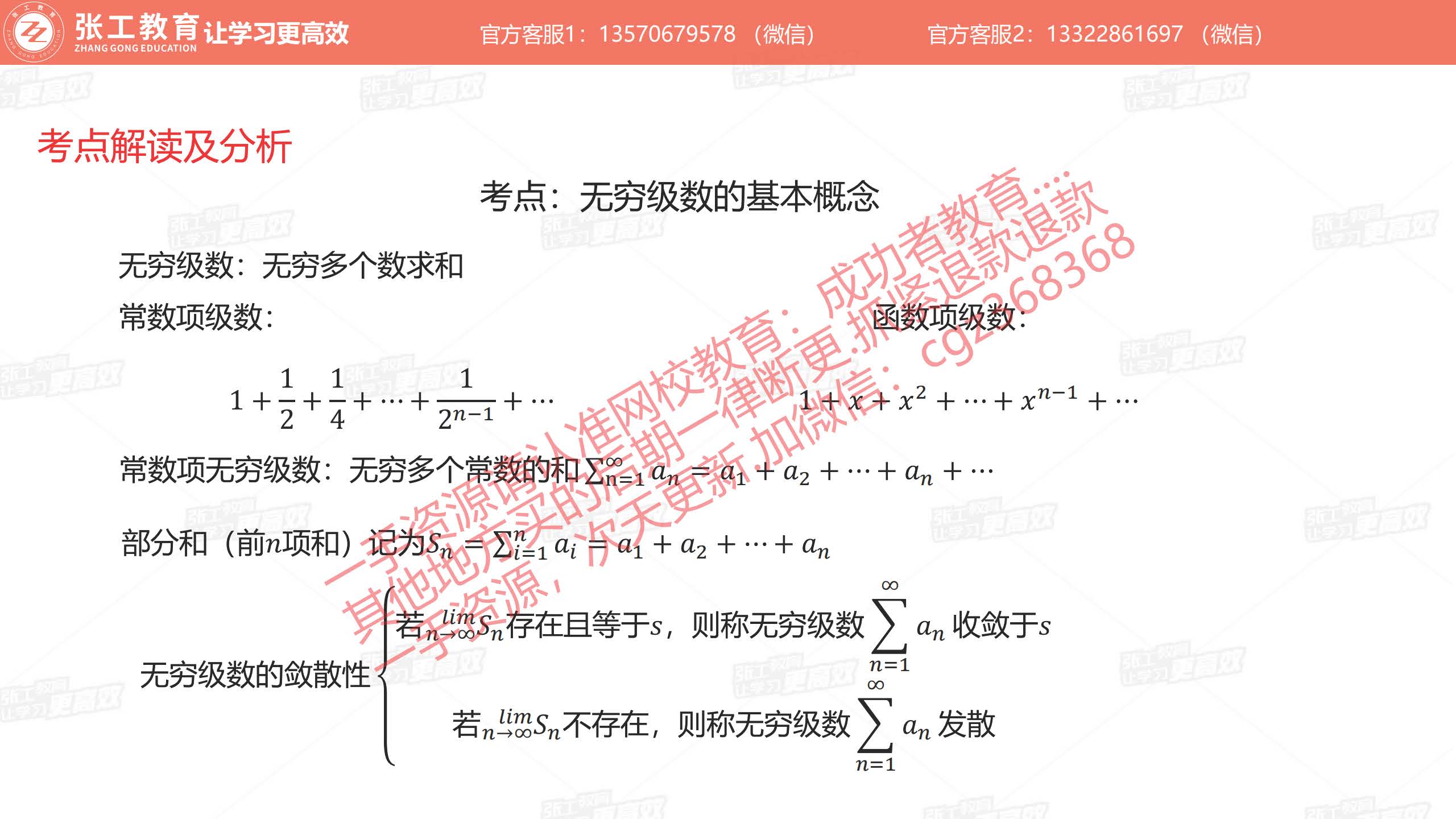 无穷级数的基本概念