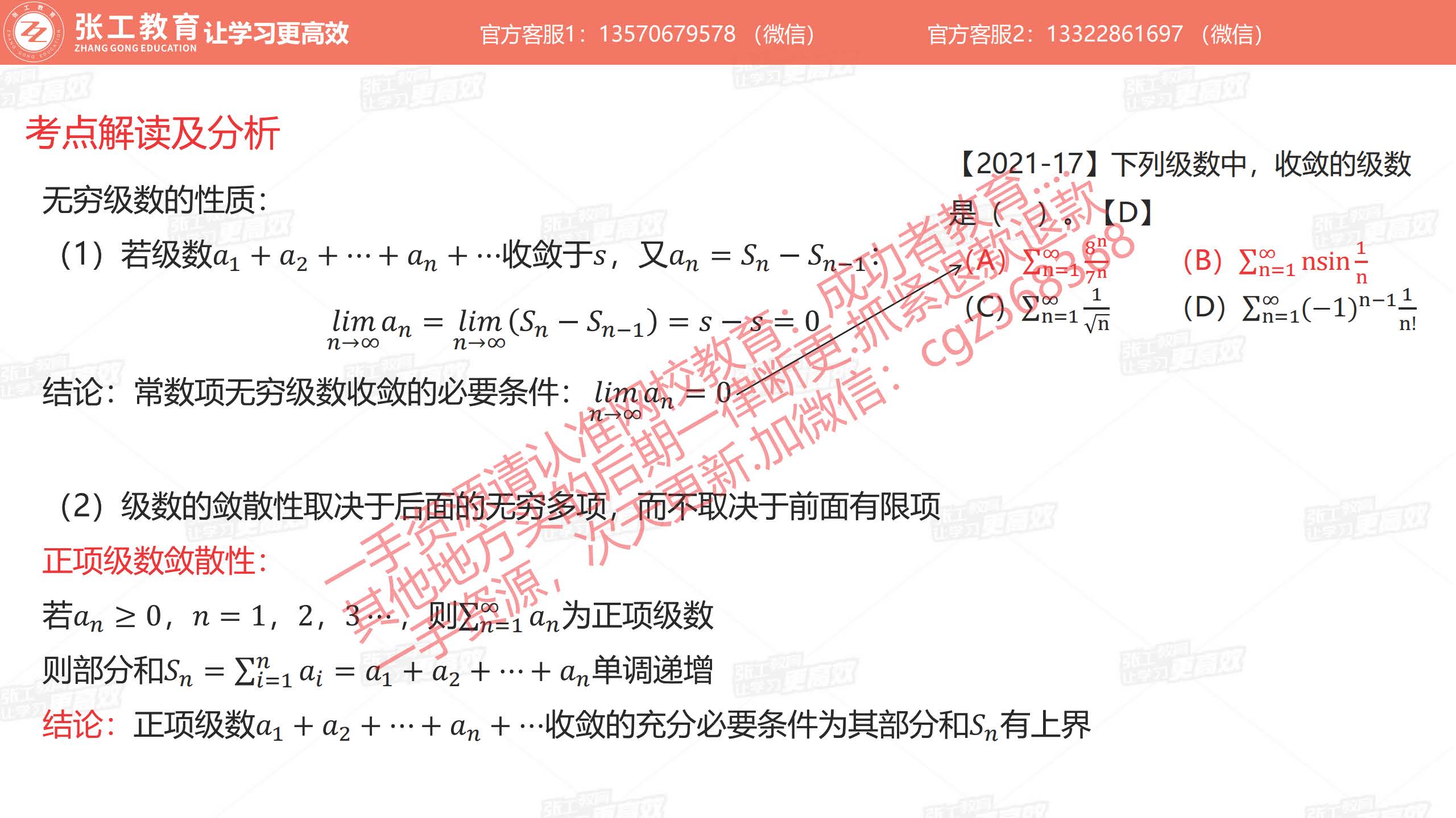 无穷级数的性质、必要条件、收敛性取决于、充分必要条件