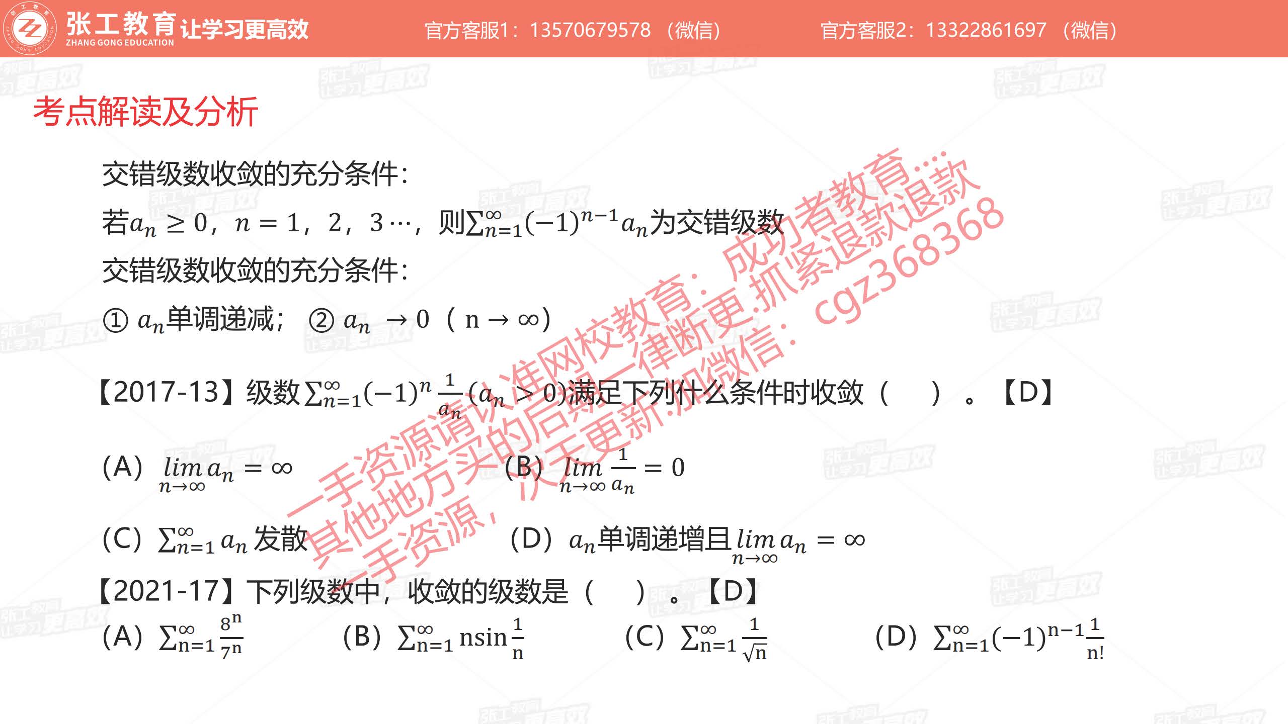 交错级数的收敛的充分条件（非必要）