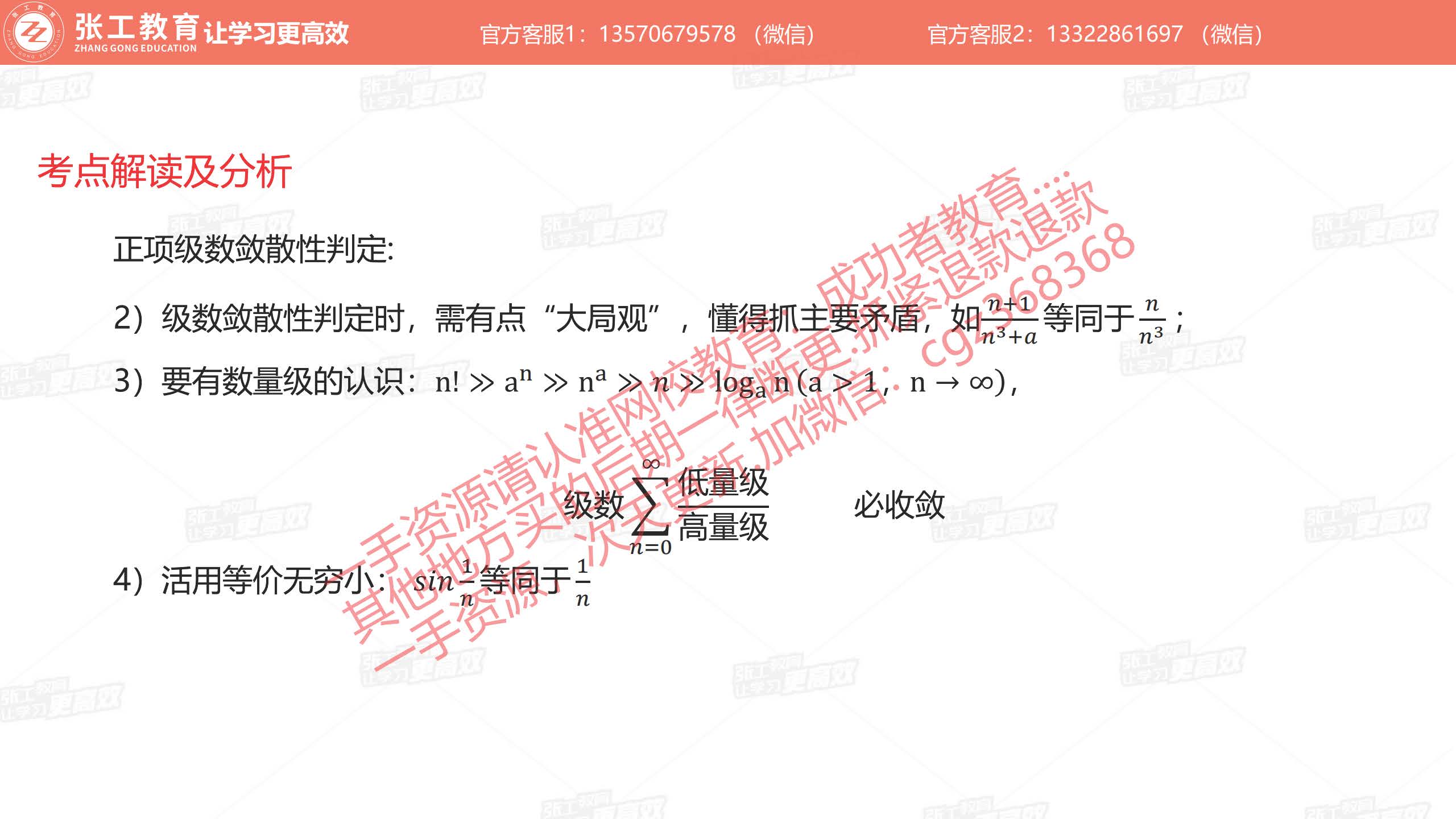 正向级数的敛散性判定：“大局观”、数量级、等价无穷小