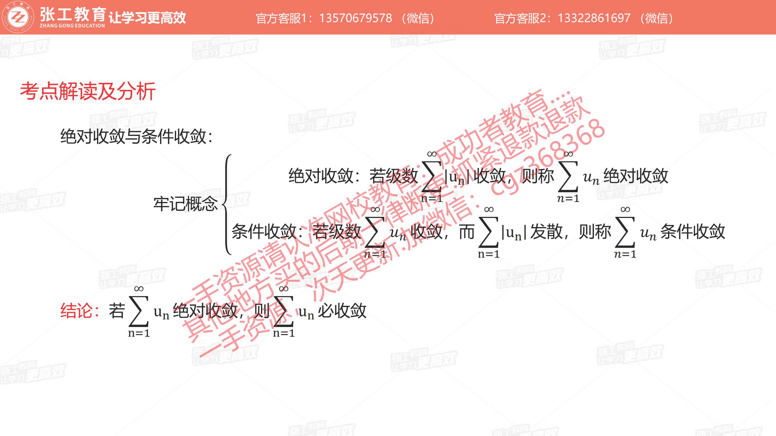 绝对收敛与条件收敛