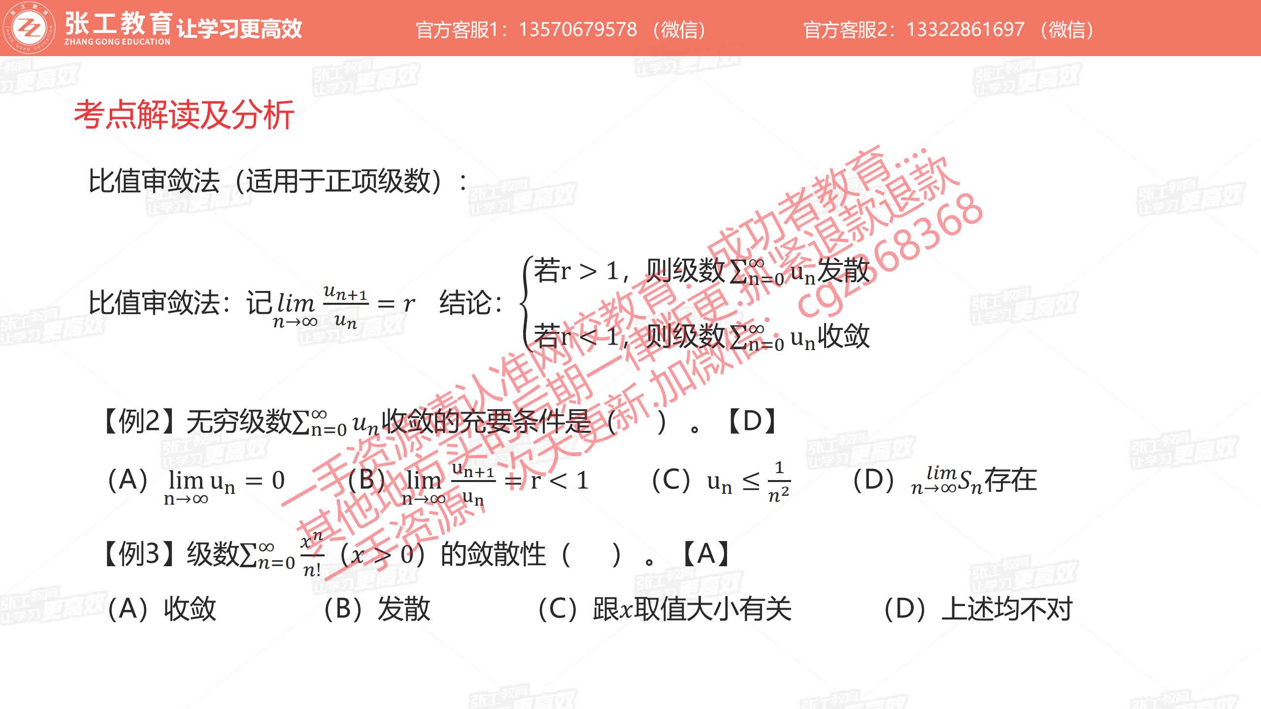 正向级数的敛散性判定：比值审敛法