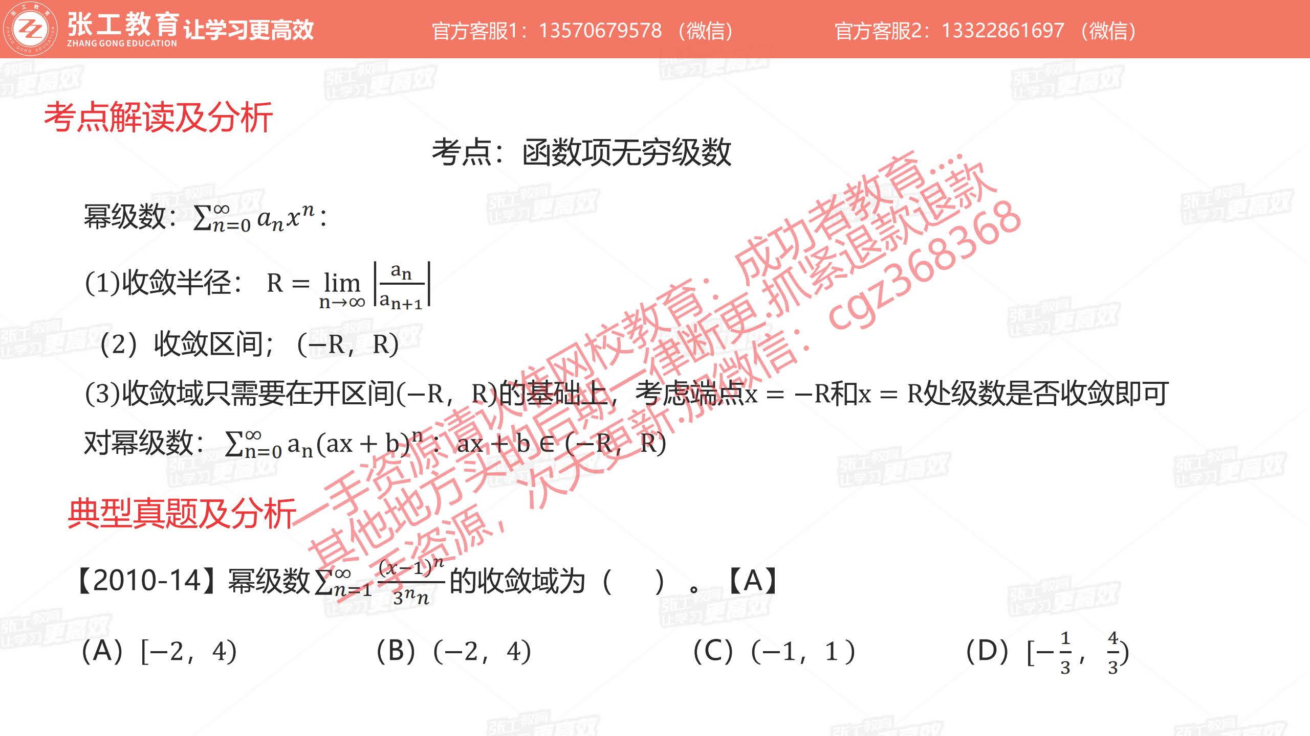 幂级数形式、收敛半径、收敛区间、收敛域