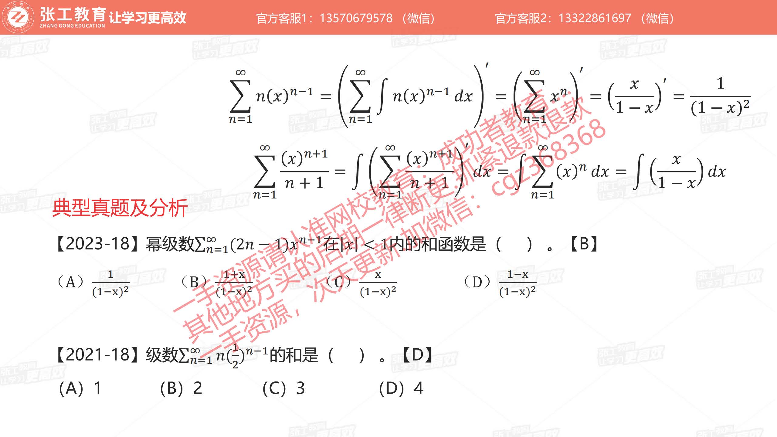 求和函数：先积分后求导或者先求导后积分