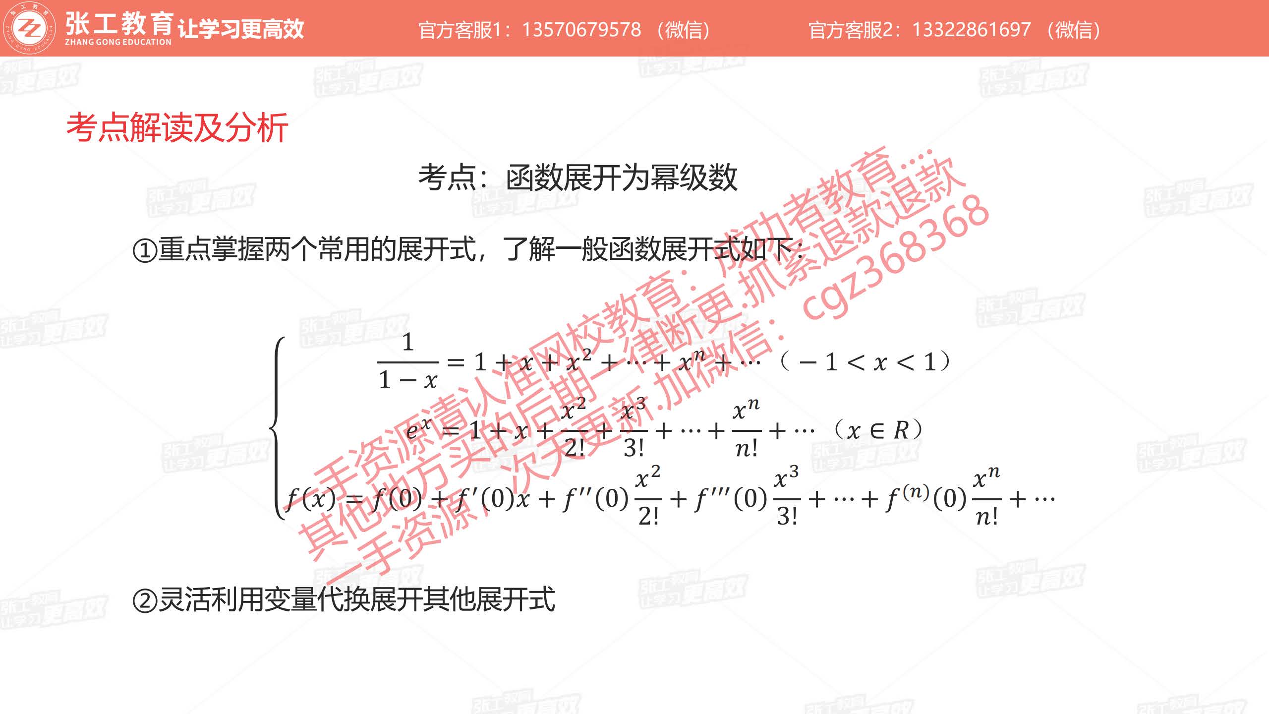 函数展开为幂级数