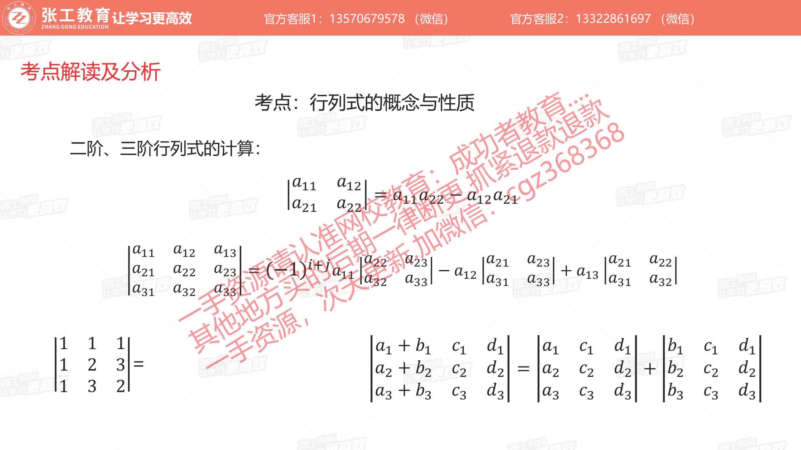 行列式的概念与性质1
