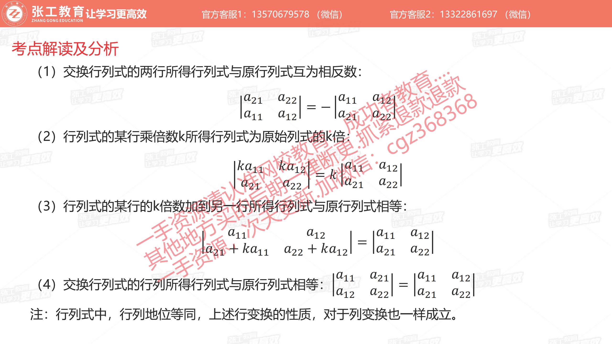 行列式的概念与性质2