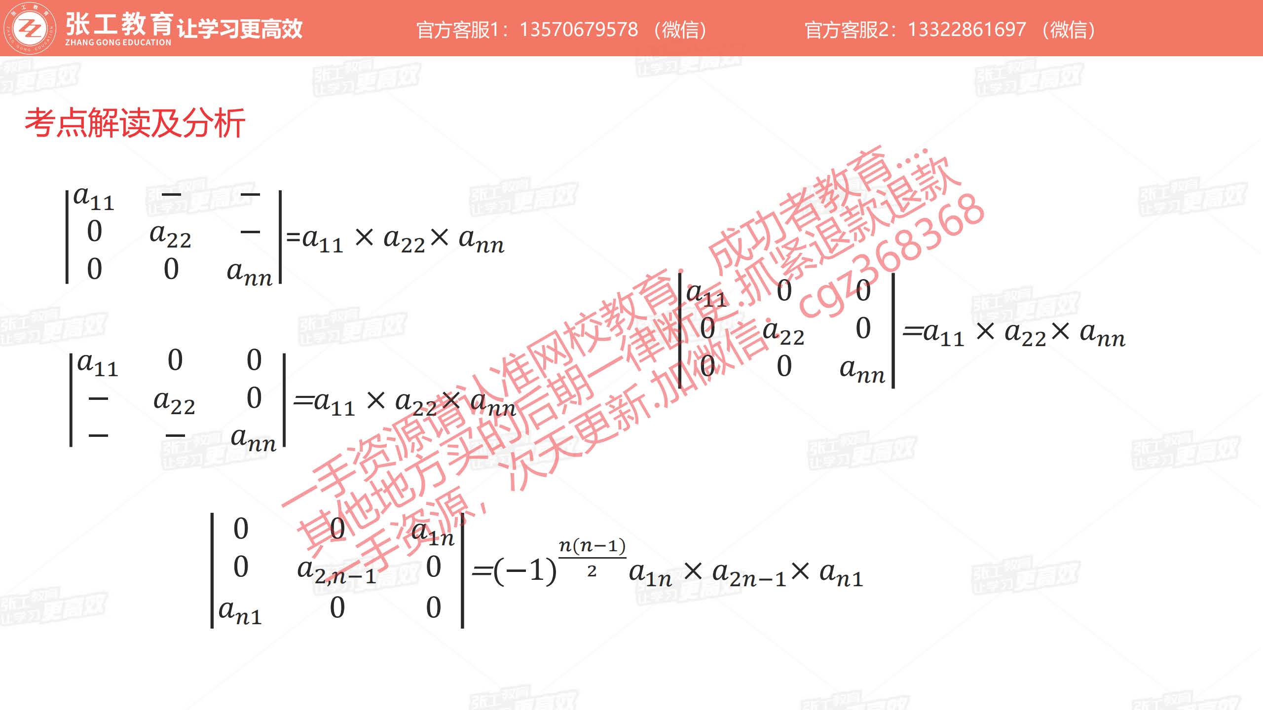 行列式的概念与性质3