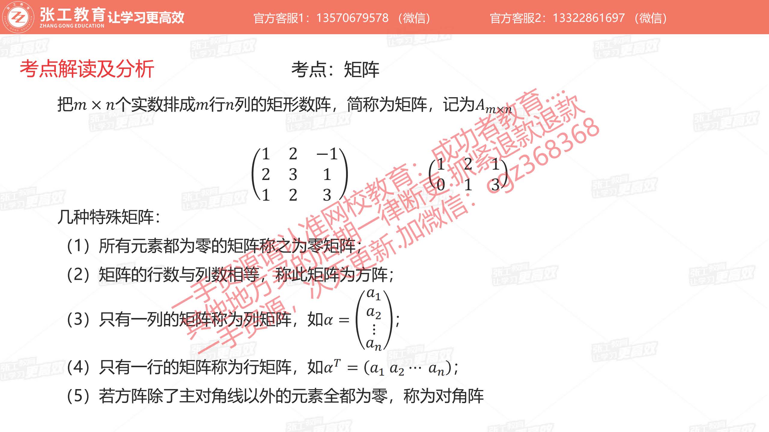 矩阵的概念，几种特殊矩阵1