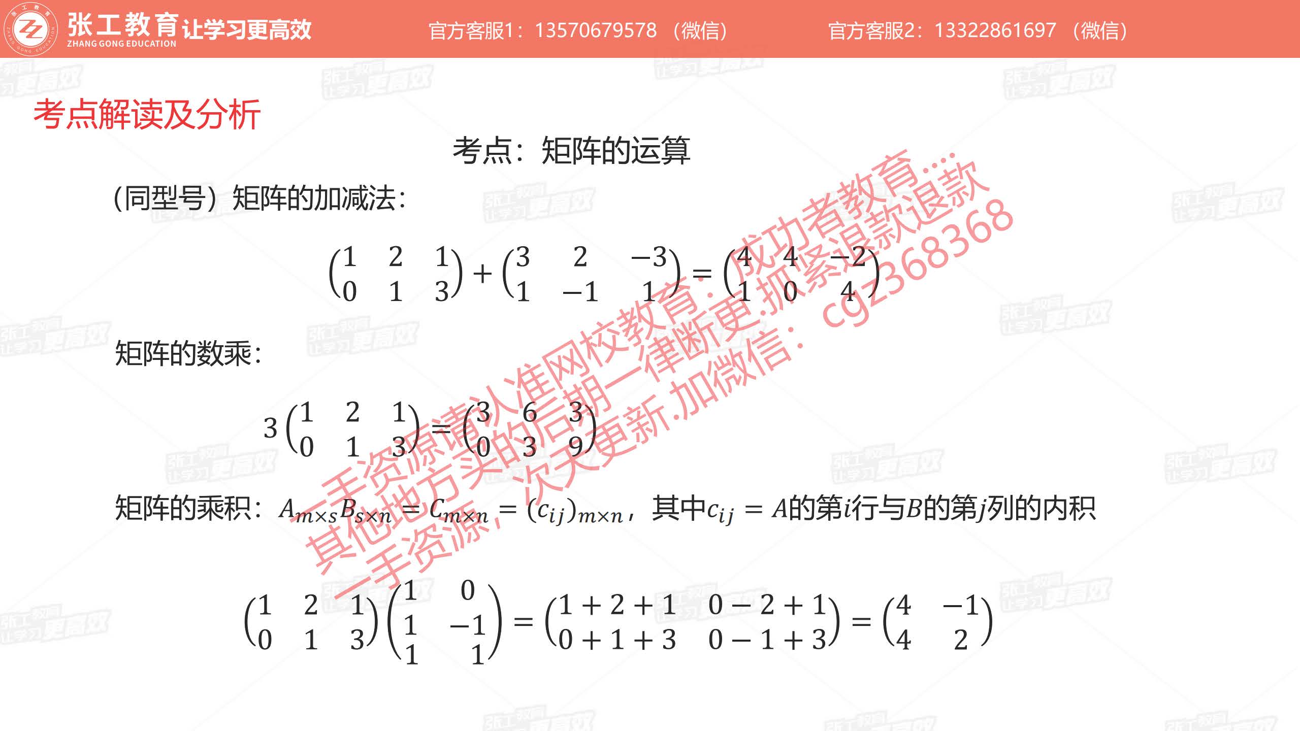 矩阵的运算：加减法、数乘、乘积