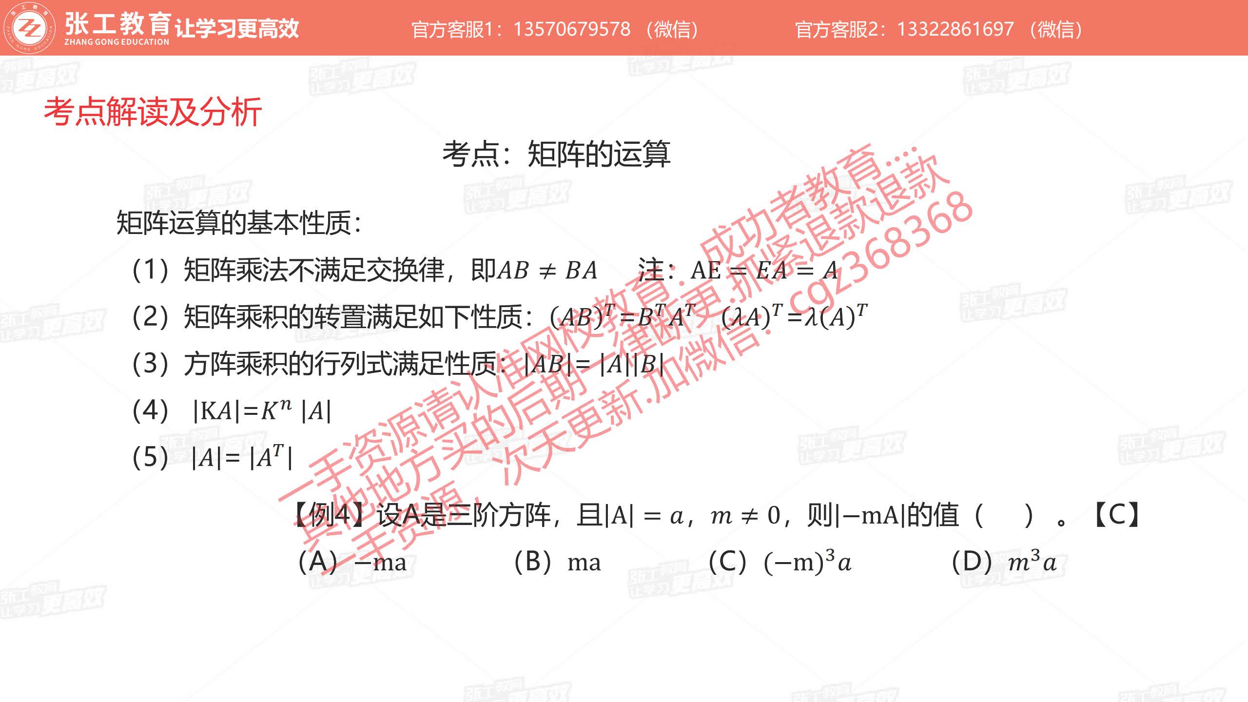 矩阵运算的基本性质