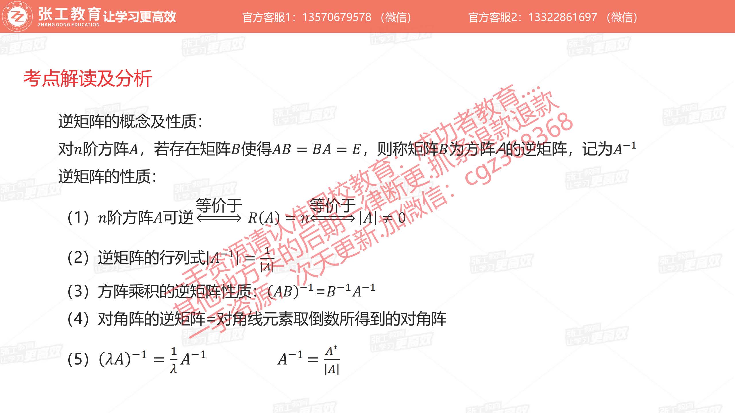逆矩阵的概念及性质