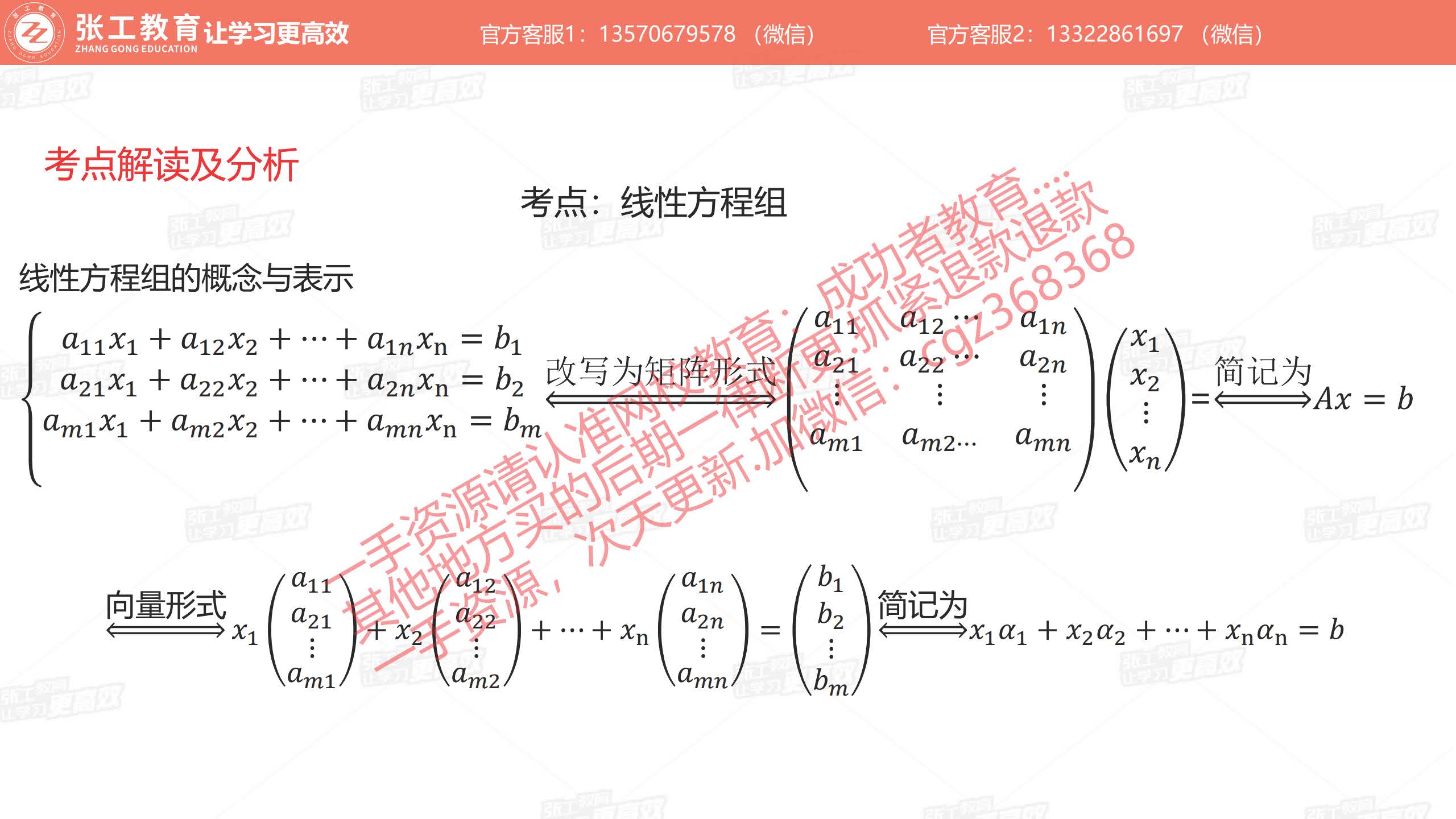 线性方程组的概念与表示：矩阵形式、向量形式
