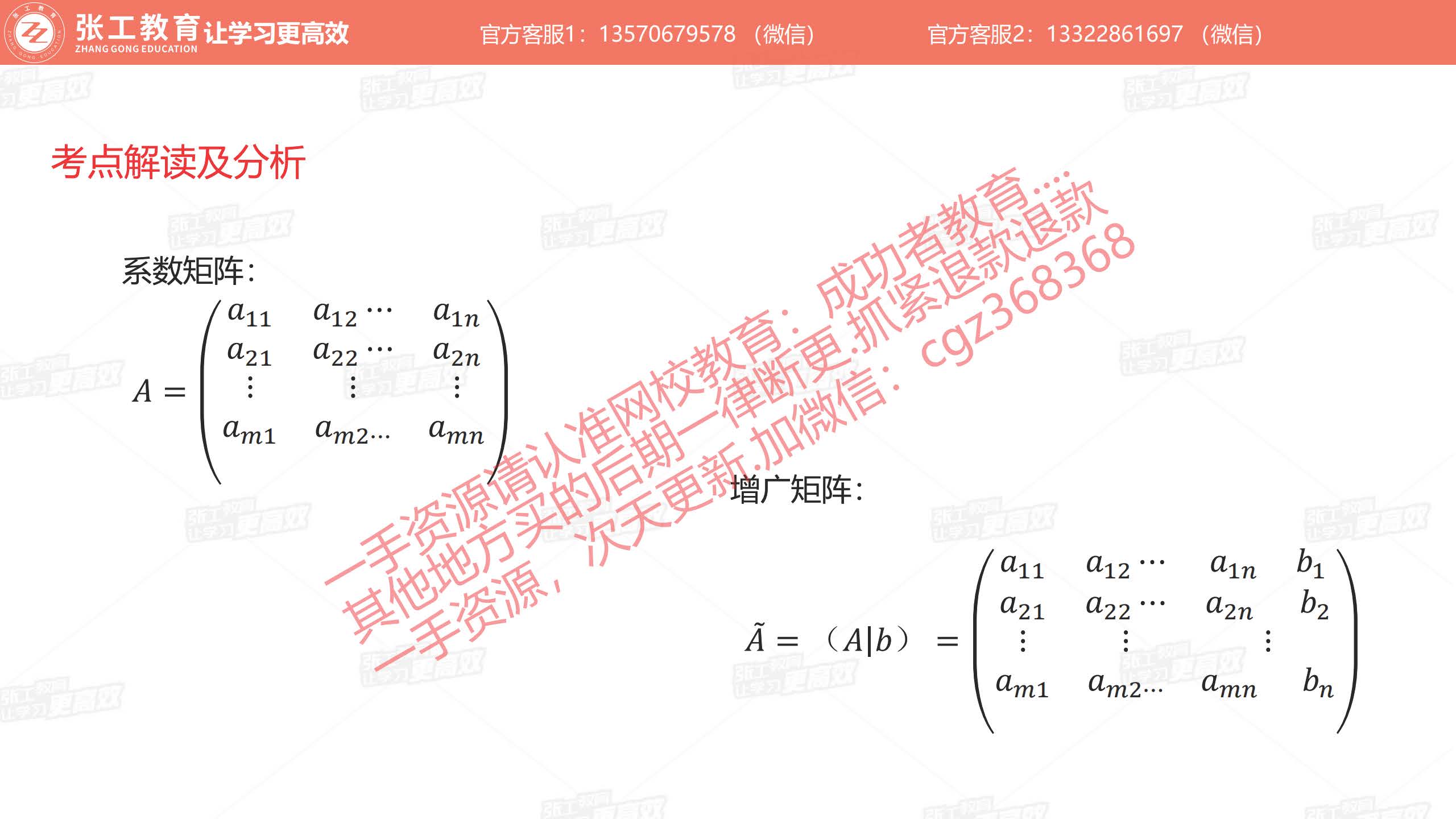 系数矩阵、增广矩阵