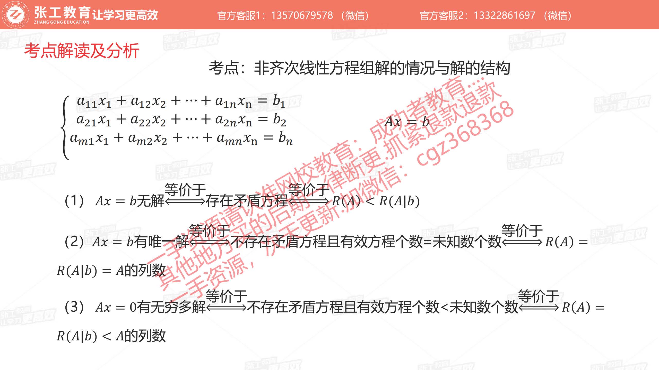 非齐次线性方程组解的情况与解的结构1