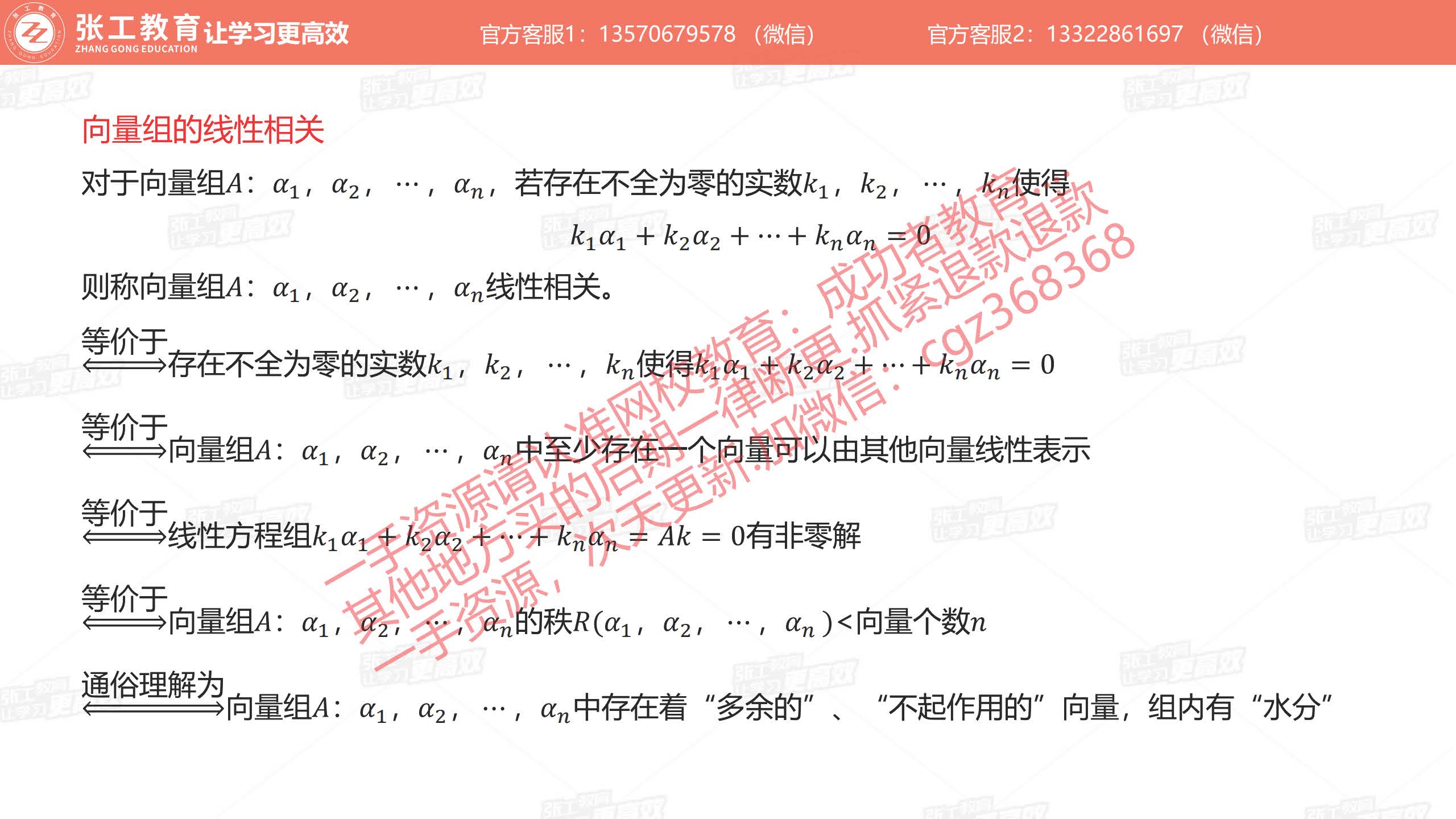 向量组的线性相关