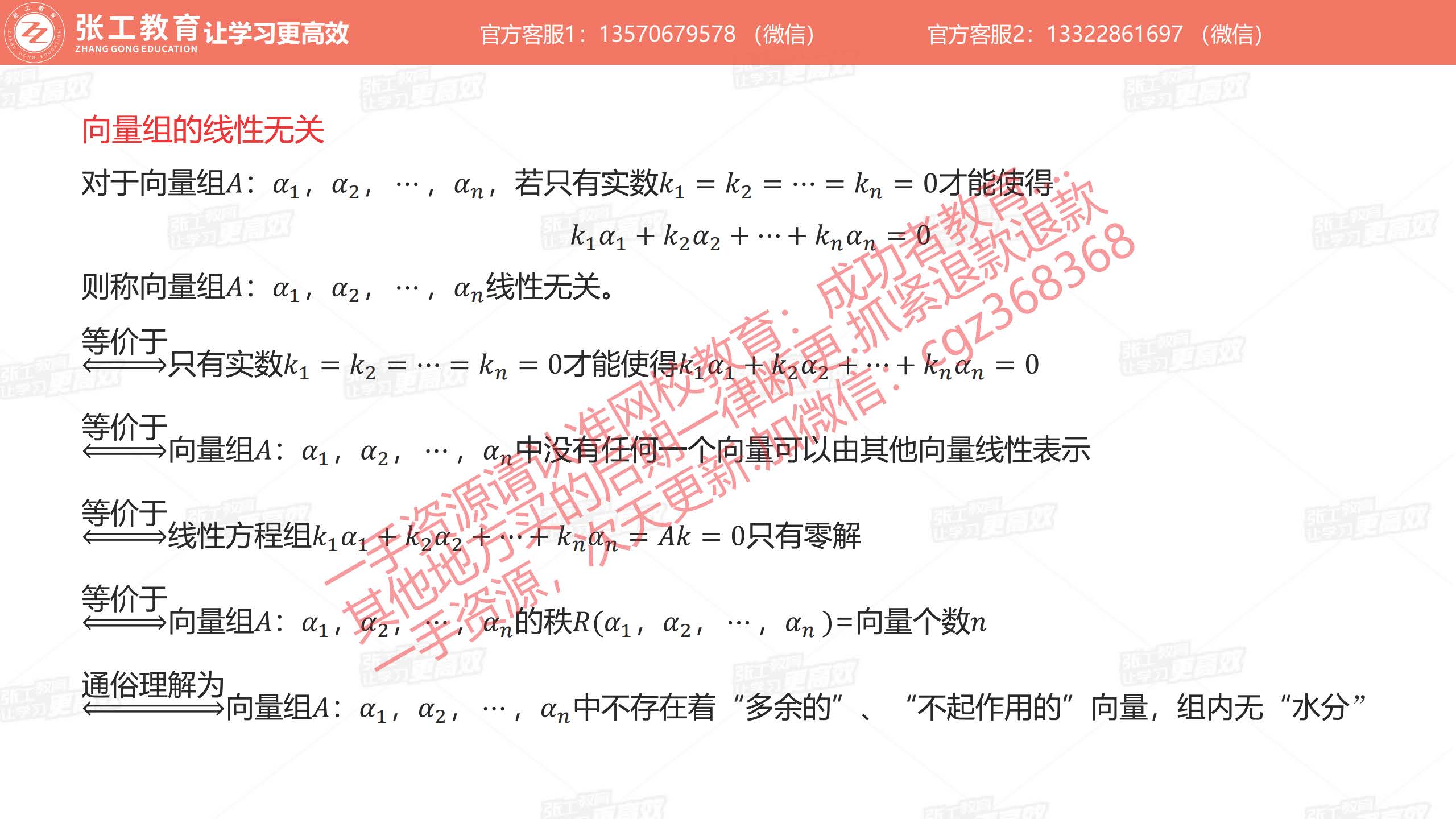 向量组的线性无关