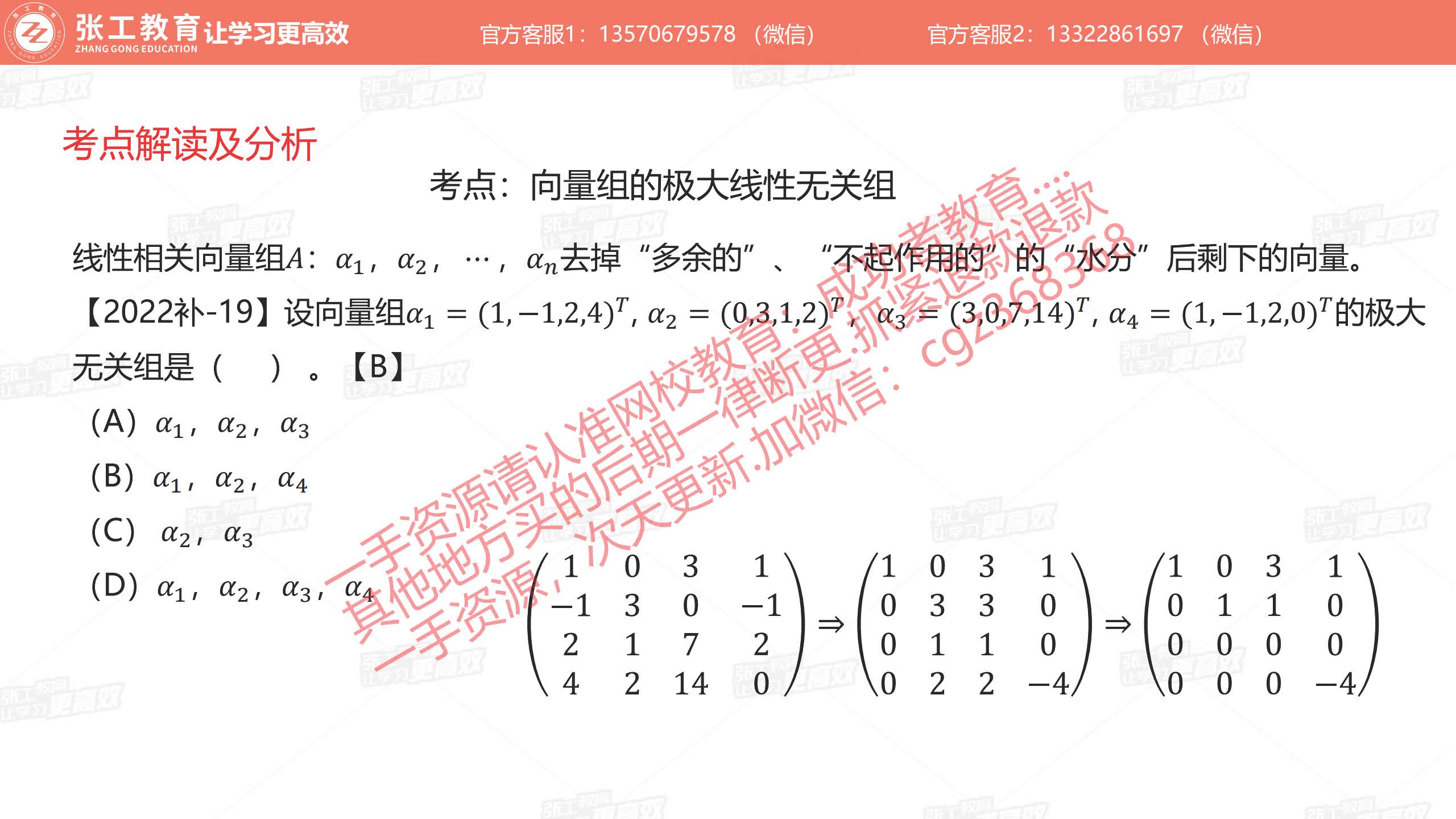 向量组的极大线性无关组
