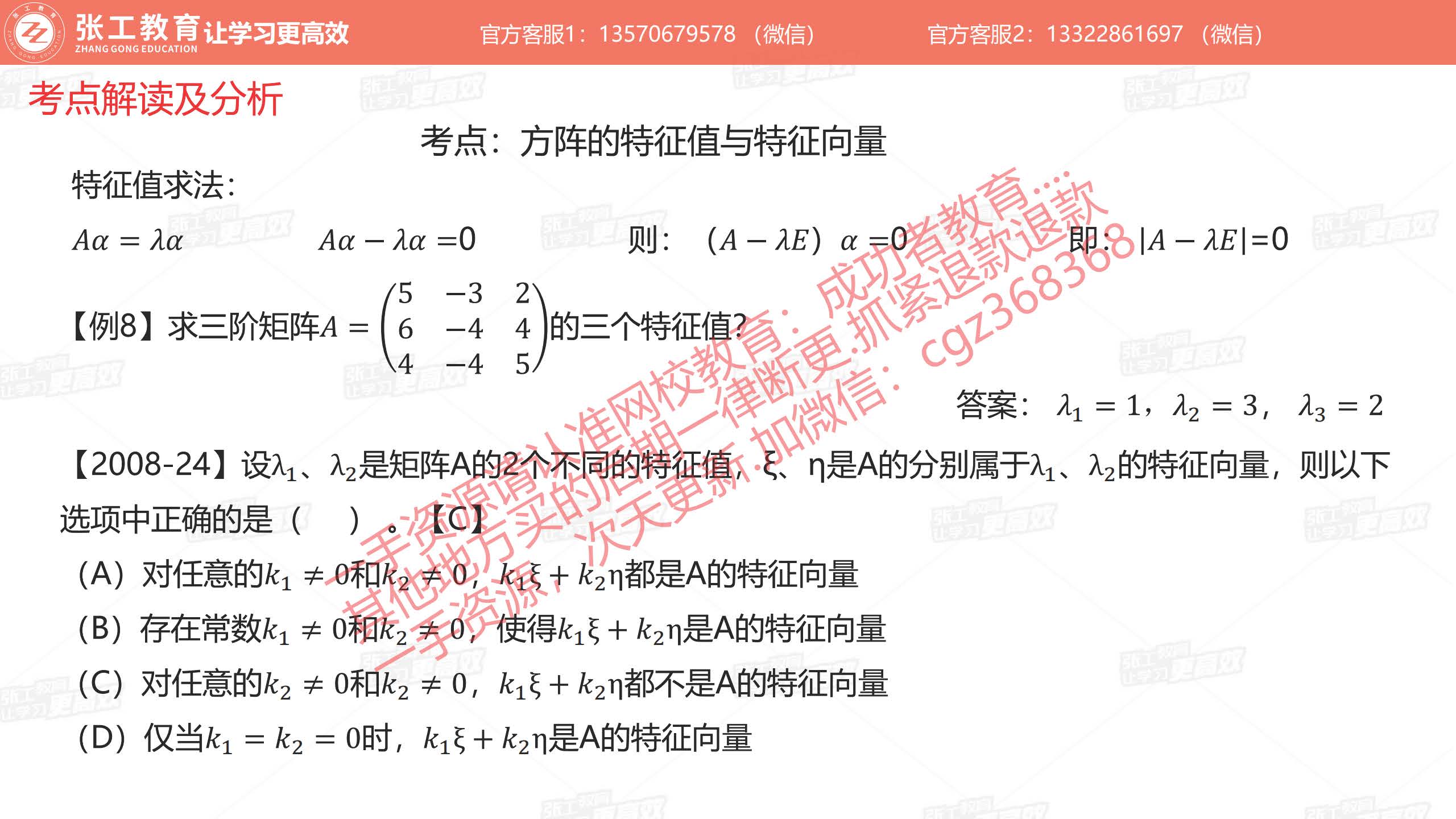 方阵的特征值求法