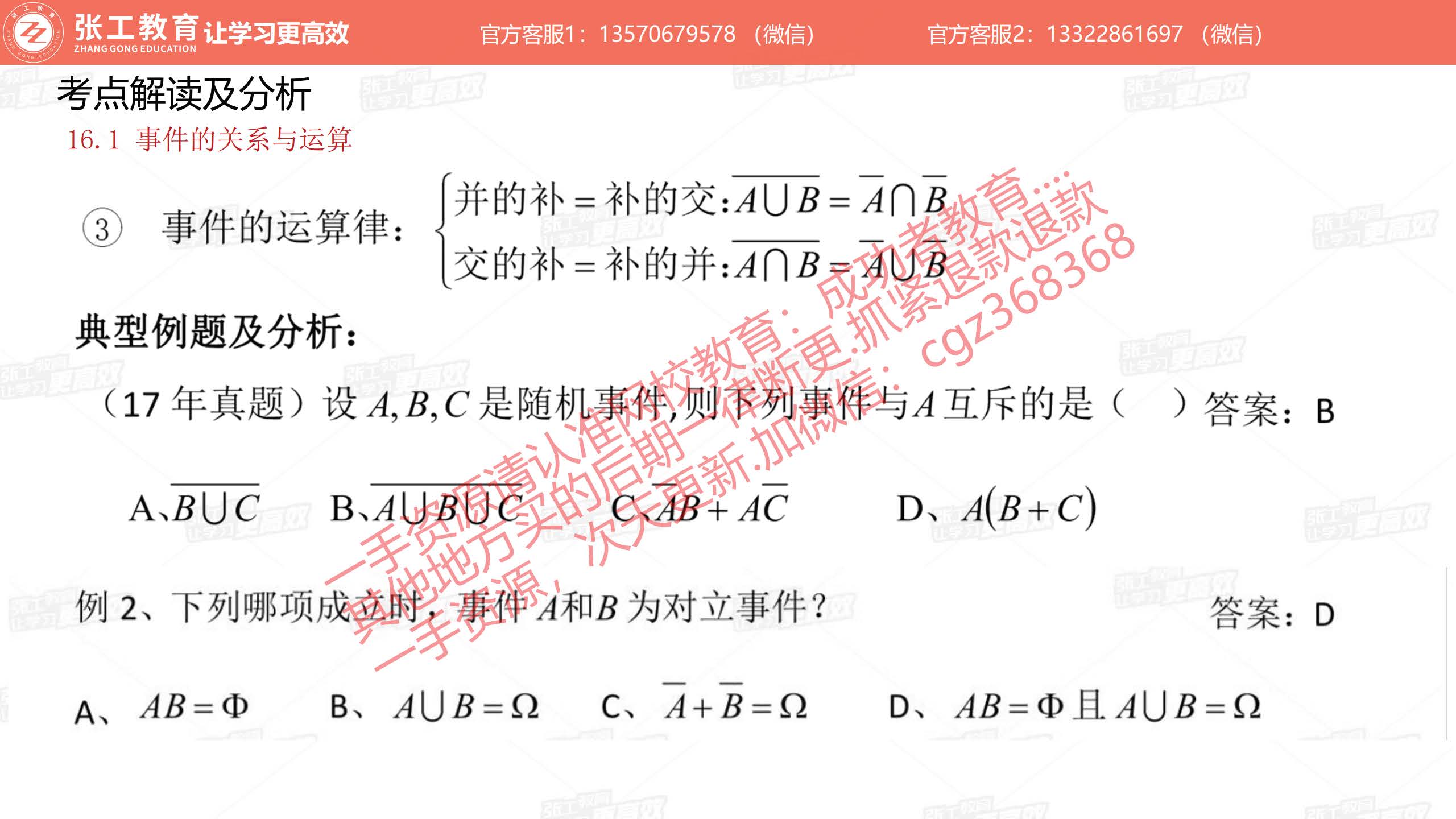 事件的关系与运算2