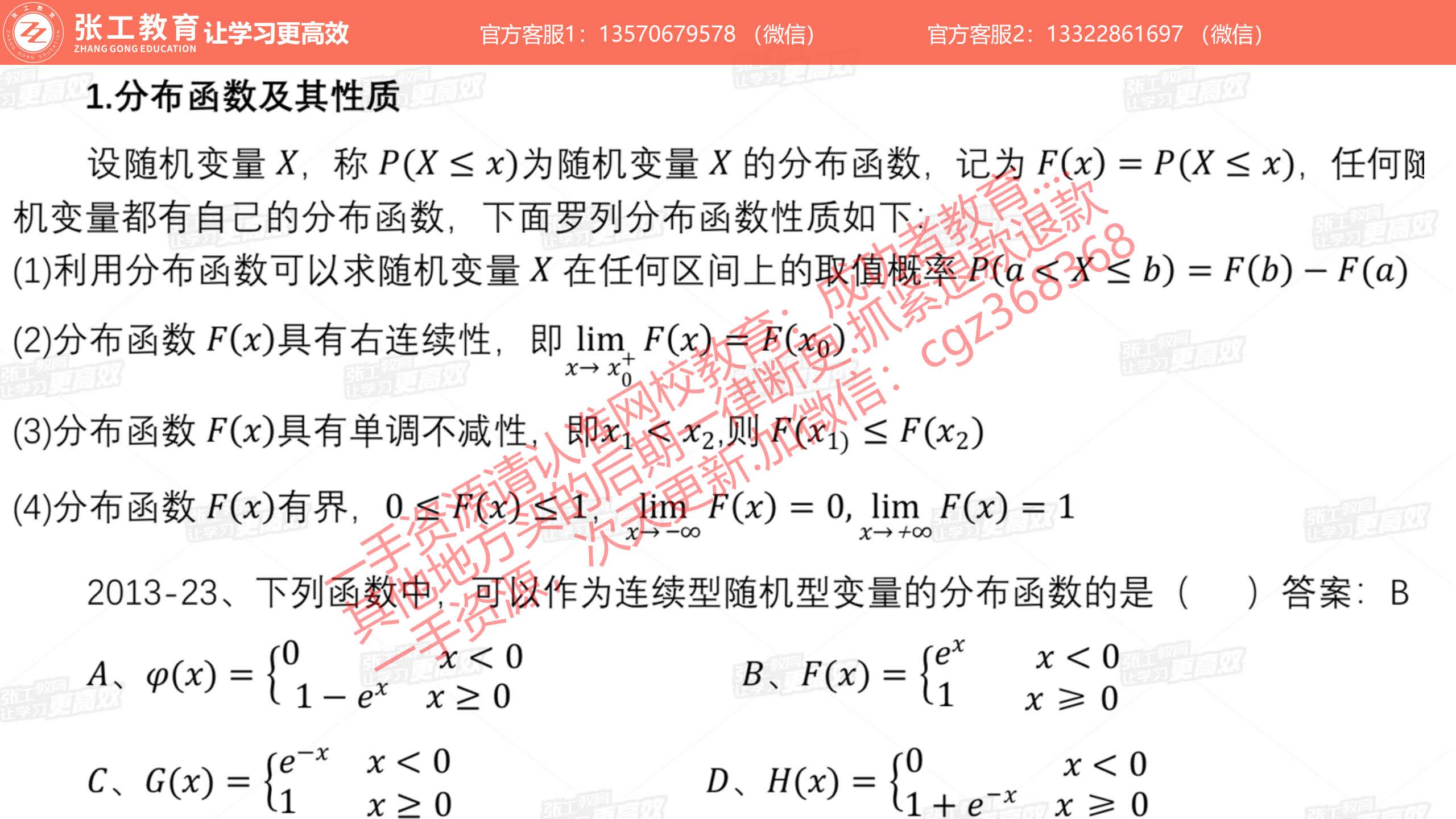 分布函数及其性质