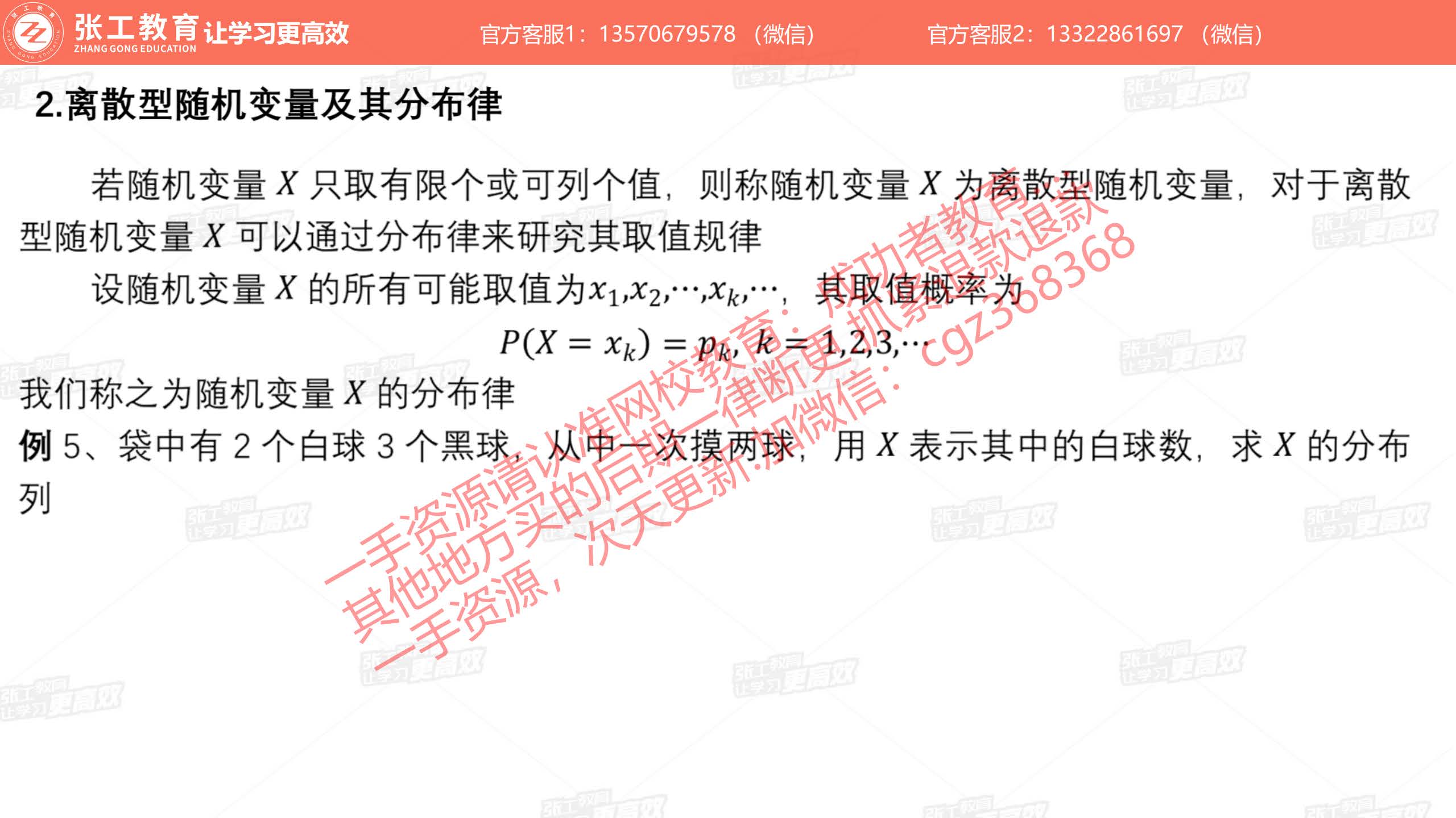 离散型随机变量及其分布律